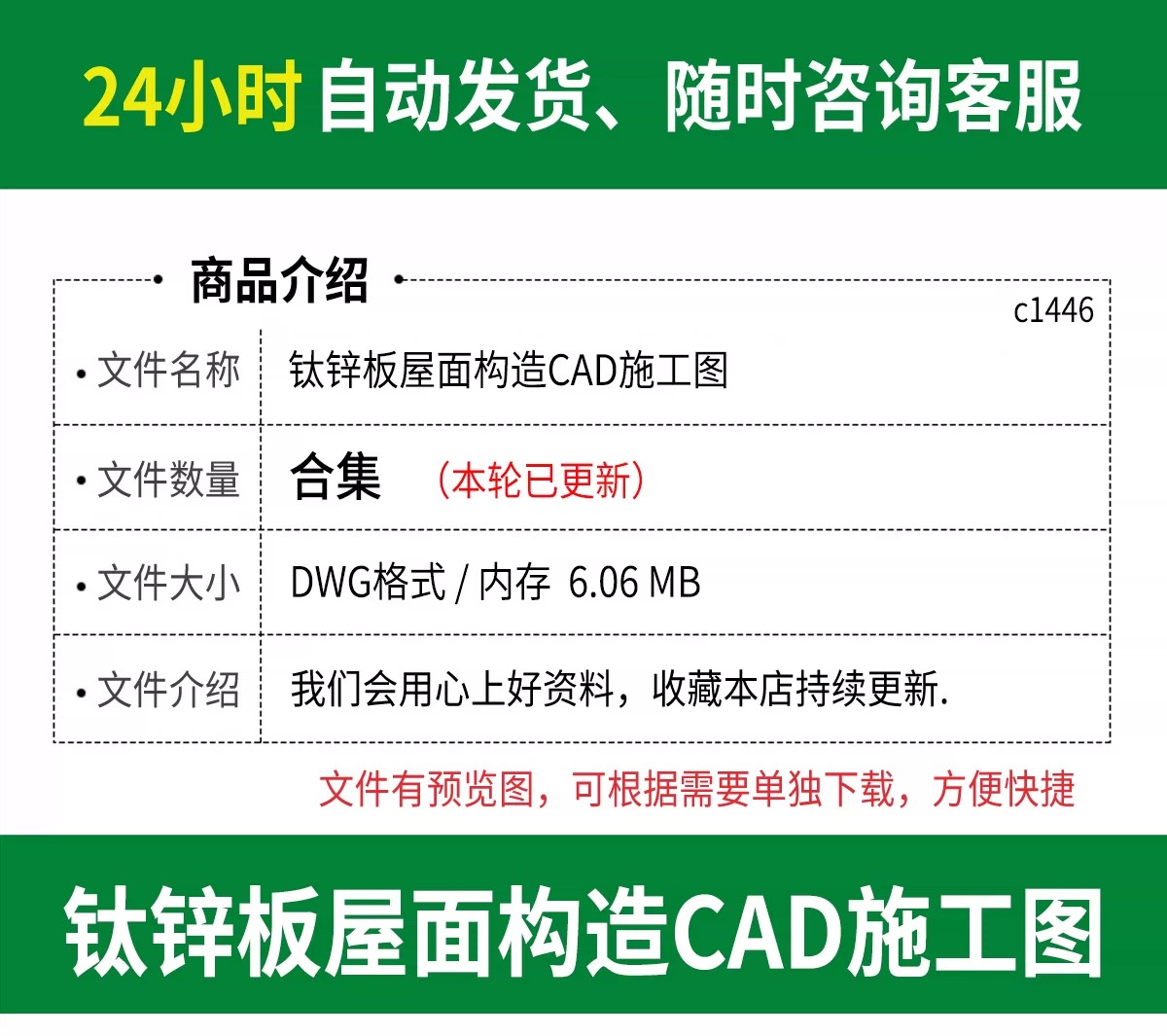 图片[2]-钛锌板屋面建筑屋顶金属面板保温棉节点大样图做法详图CAD施工图-大怪兽分享