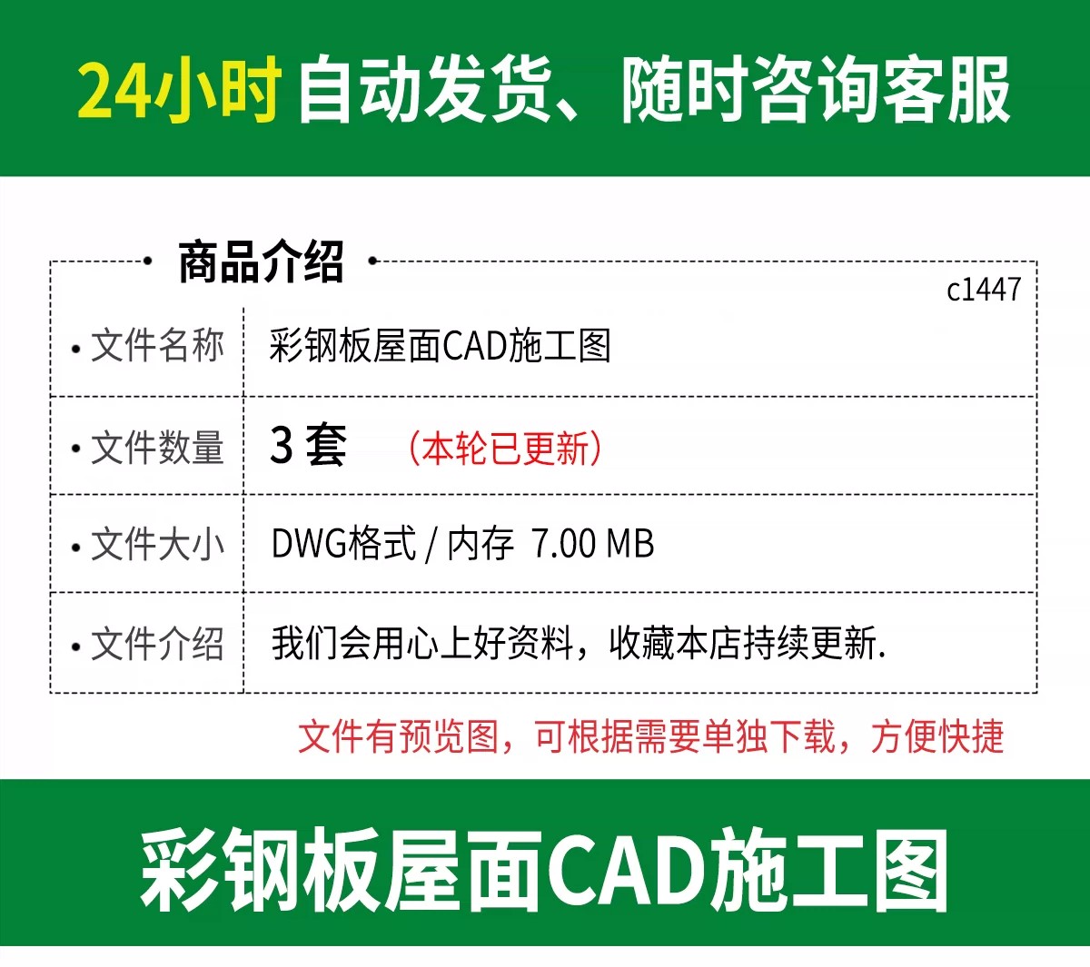 图片[2]-彩钢板屋面瓦檐口排水沟夹心板采光板节点大样做法详图CAD施工图-大怪兽分享