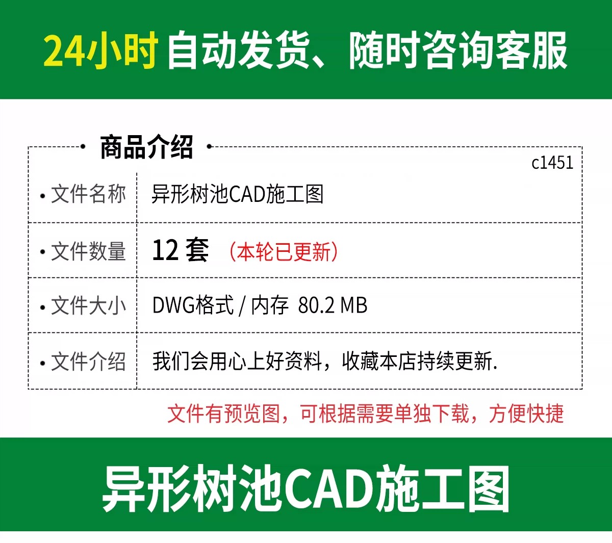 图片[2]-异形景观树池花池不锈钢板种植池剖面大样做法节点详图CAD施工图-大怪兽分享