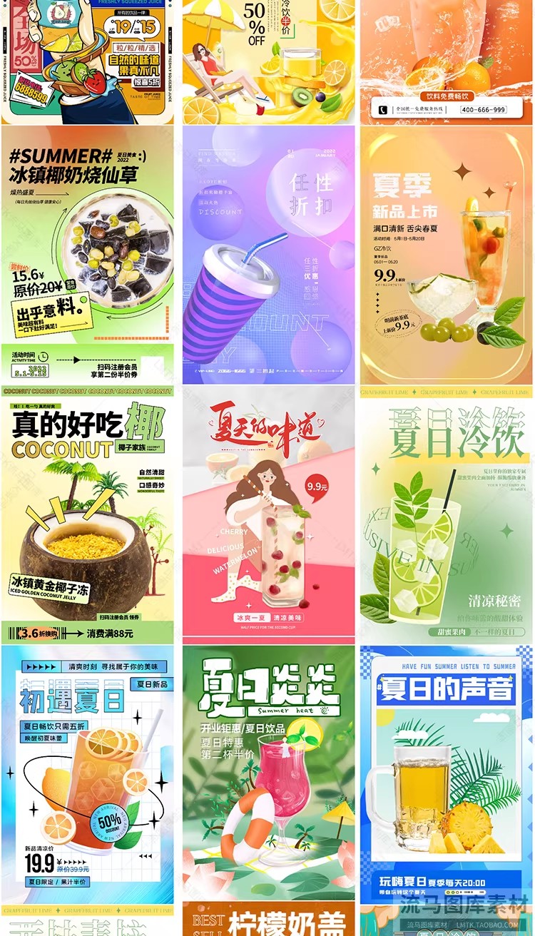 图片[4]-奶茶冷饮品店果汁饮料冰激凌雪糕夏季促销传销海报PS设计素材模板-大怪兽分享