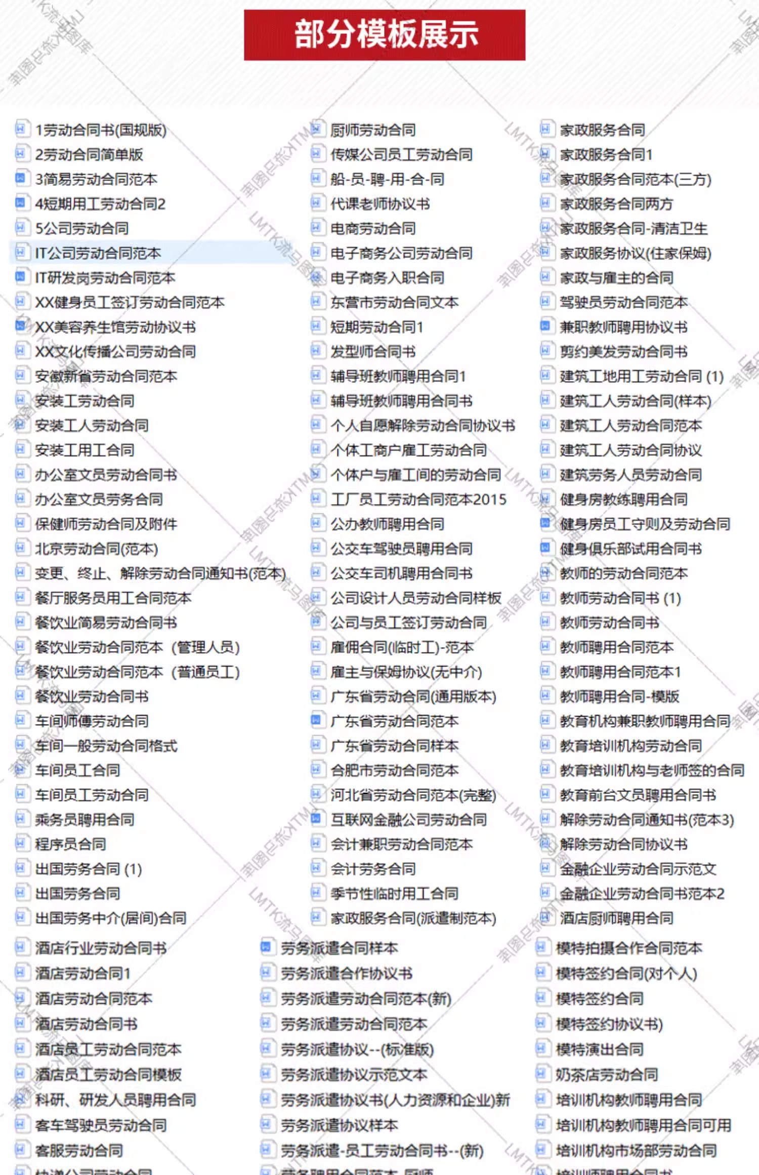 图片[2]-劳动合同书范本Word模板电子版用工劳务合同聘用雇用劳务派遣协议-大怪兽分享