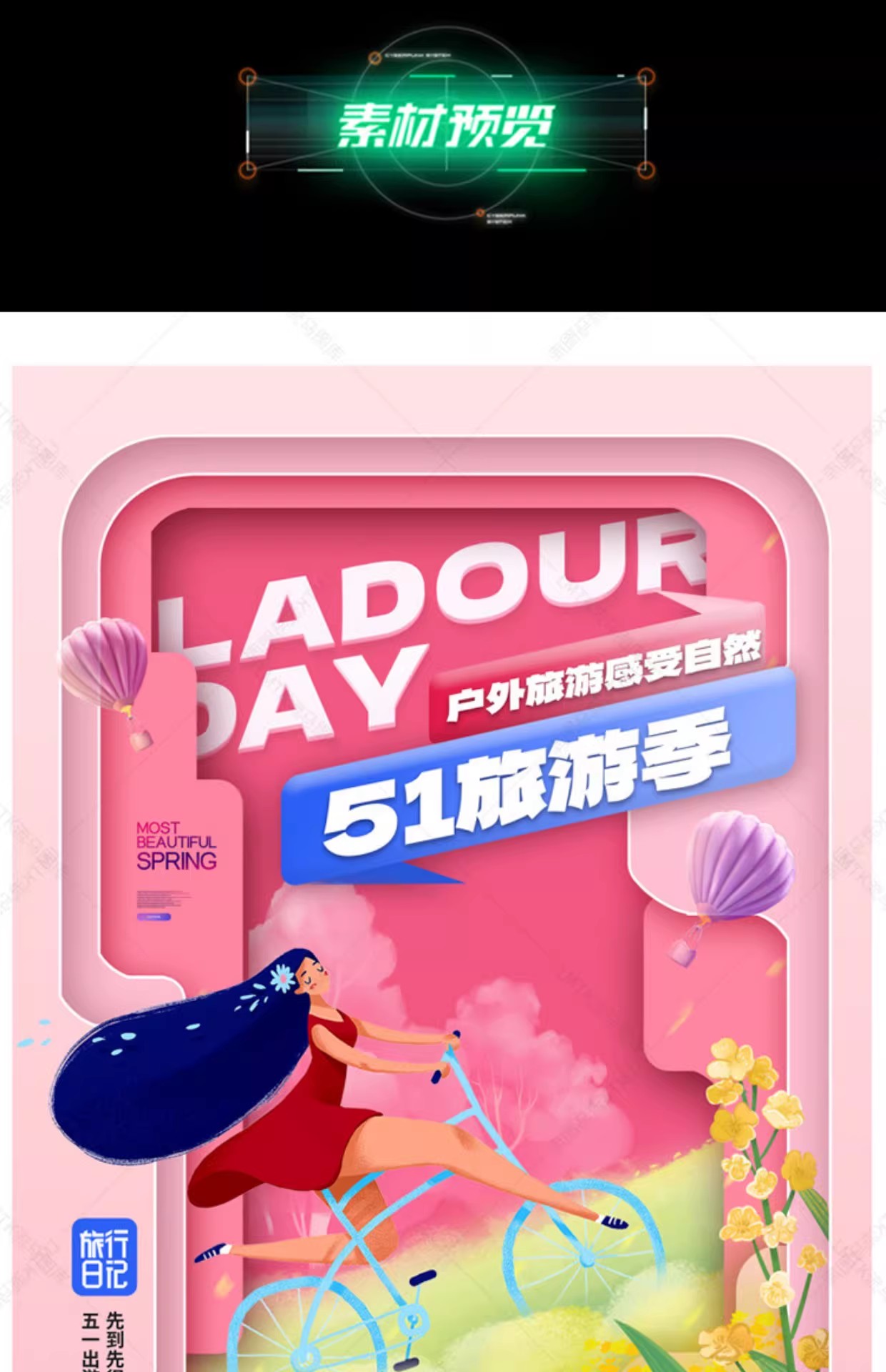 图片[16]-潮流趣味51劳动节五一出游季旅游踏春活动宣传海报PSD设计素材-大怪兽分享