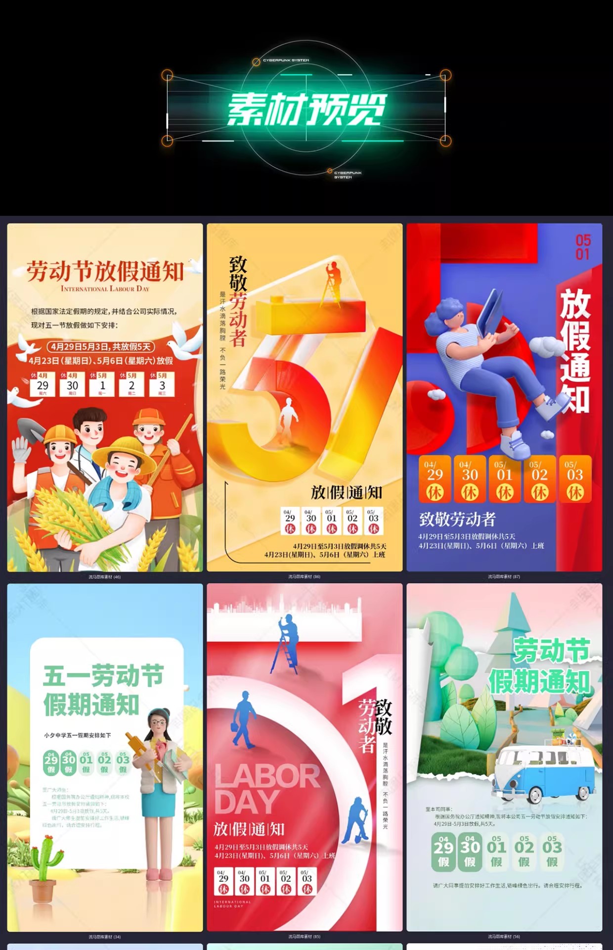 图片[3]-创意时尚51五一劳动节公司放假通知海报PSD设计源文件素材模板-大怪兽分享