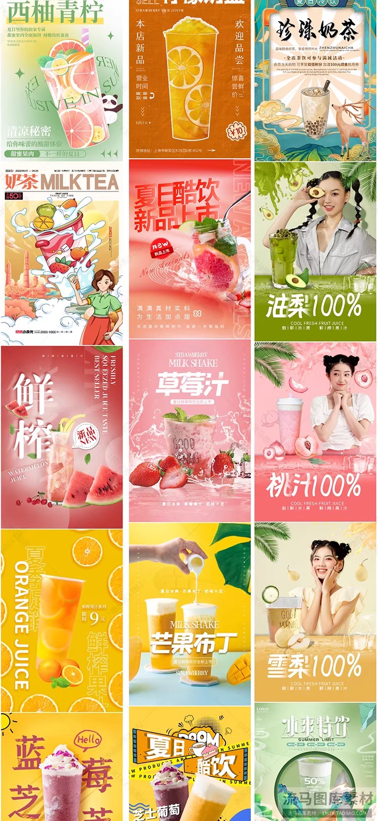 图片[5]-奶茶冷饮品店果汁饮料冰激凌雪糕夏季促销传销海报PS设计素材模板-大怪兽分享