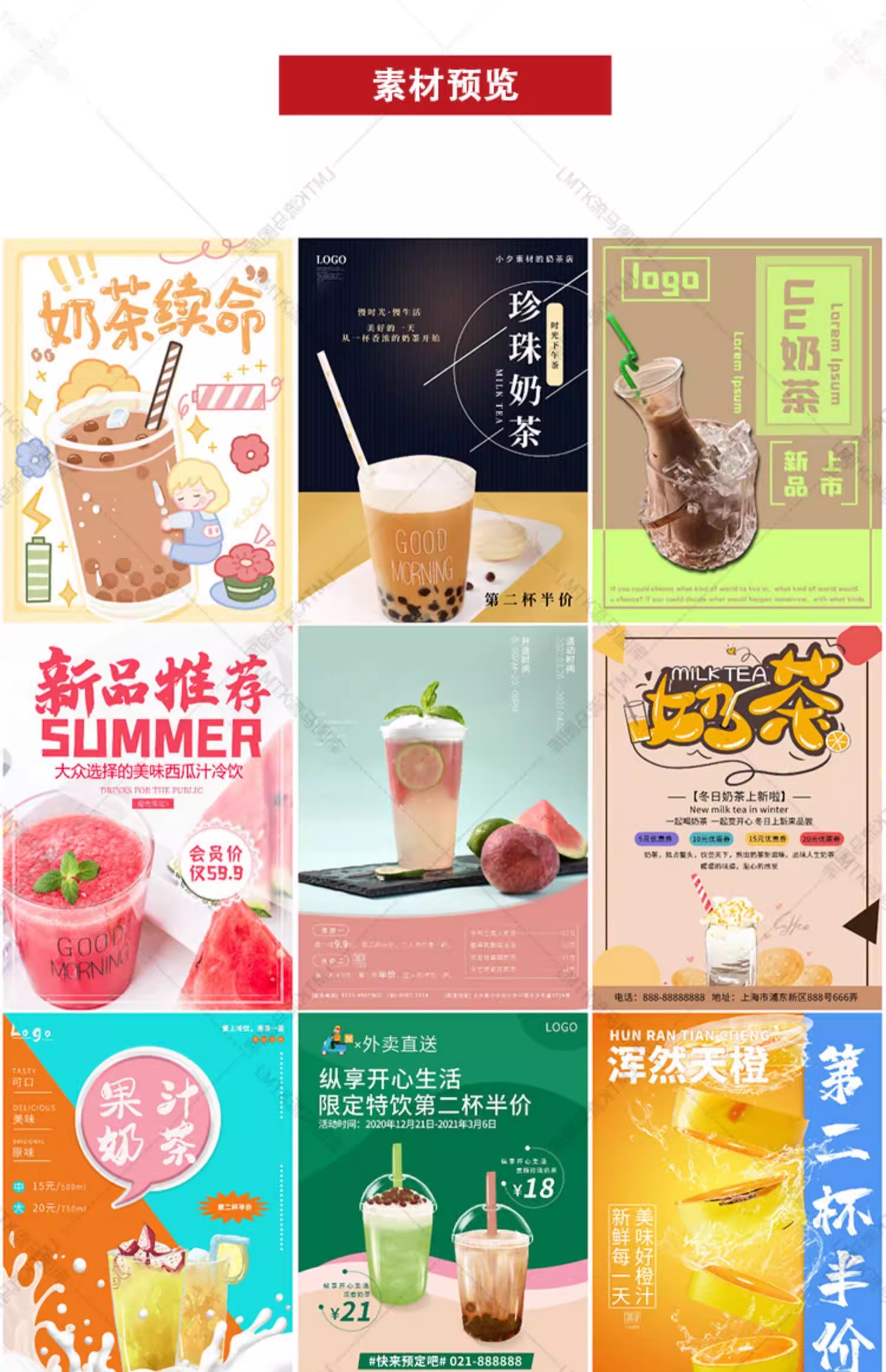 图片[3]-奶茶店咖啡馆果汁冷饮咖啡冰激凌创意促销海报PSD设计素材模板-大怪兽分享