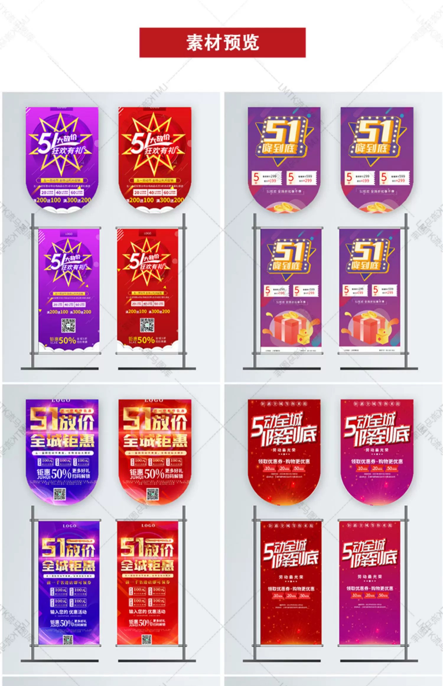 图片[3]-51劳动节时尚简约大气商场超市企业促销活动道旗吊旗PSD素材模板-大怪兽分享