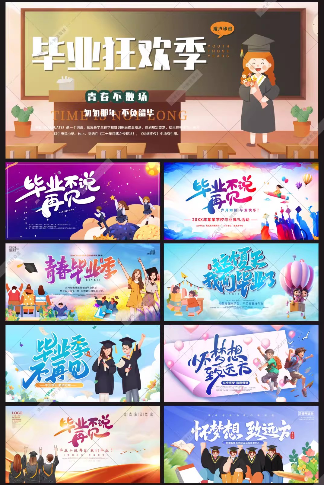 图片[2]-校园致青春高考毕业季典礼晚会舞台背景展板海报设计素材模板-大怪兽分享