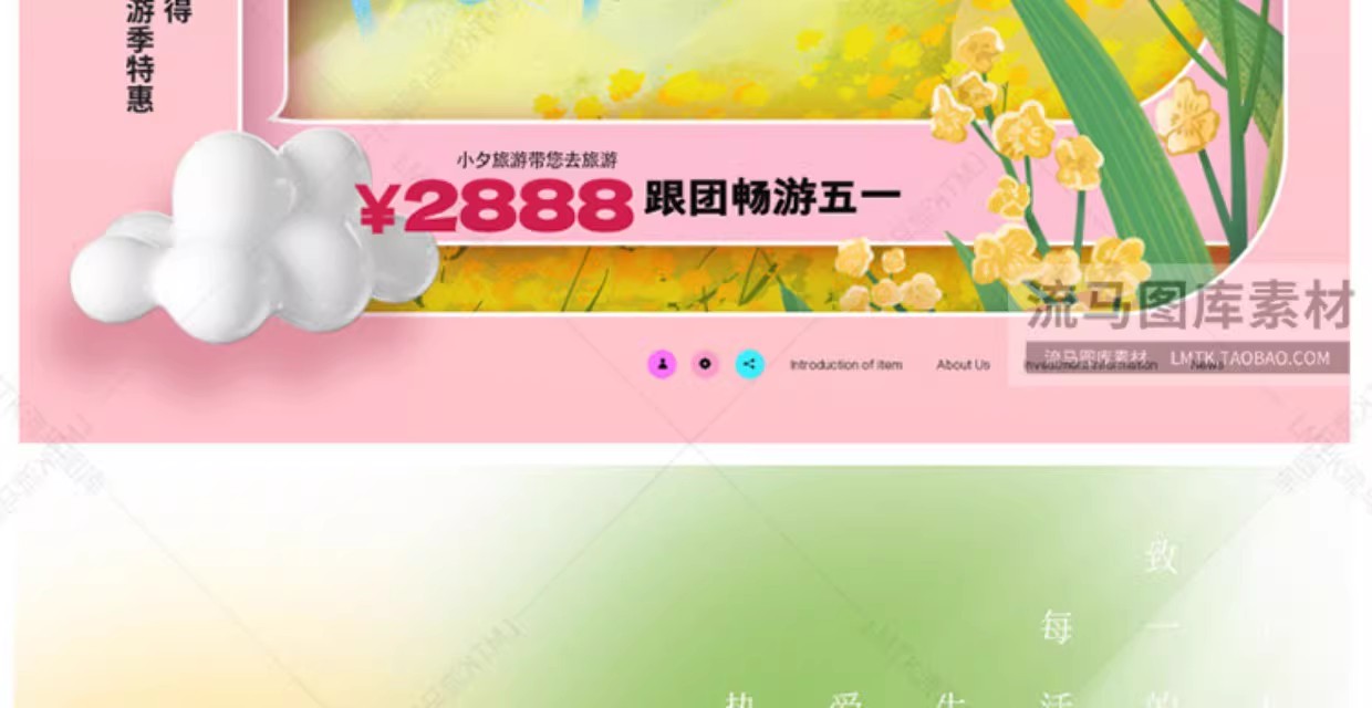 图片[17]-潮流趣味51劳动节五一出游季旅游踏春活动宣传海报PSD设计素材-大怪兽分享