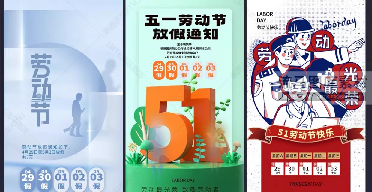 图片[4]-创意时尚51五一劳动节公司放假通知海报PSD设计源文件素材模板-大怪兽分享