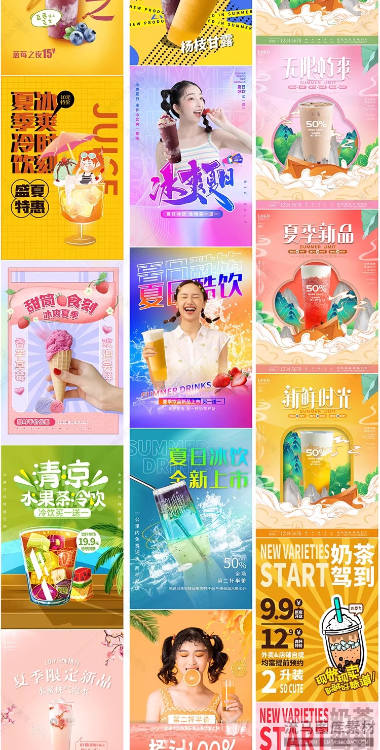 图片[6]-奶茶冷饮品店果汁饮料冰激凌雪糕夏季促销传销海报PS设计素材模板-大怪兽分享