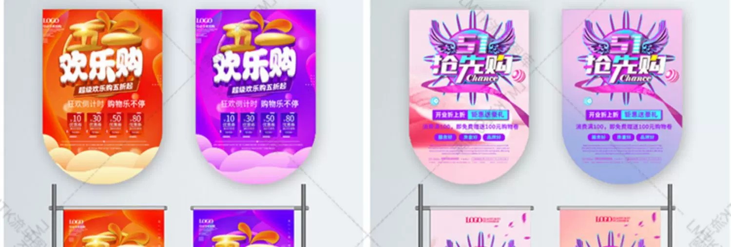 图片[4]-51劳动节时尚简约大气商场超市企业促销活动道旗吊旗PSD素材模板-大怪兽分享