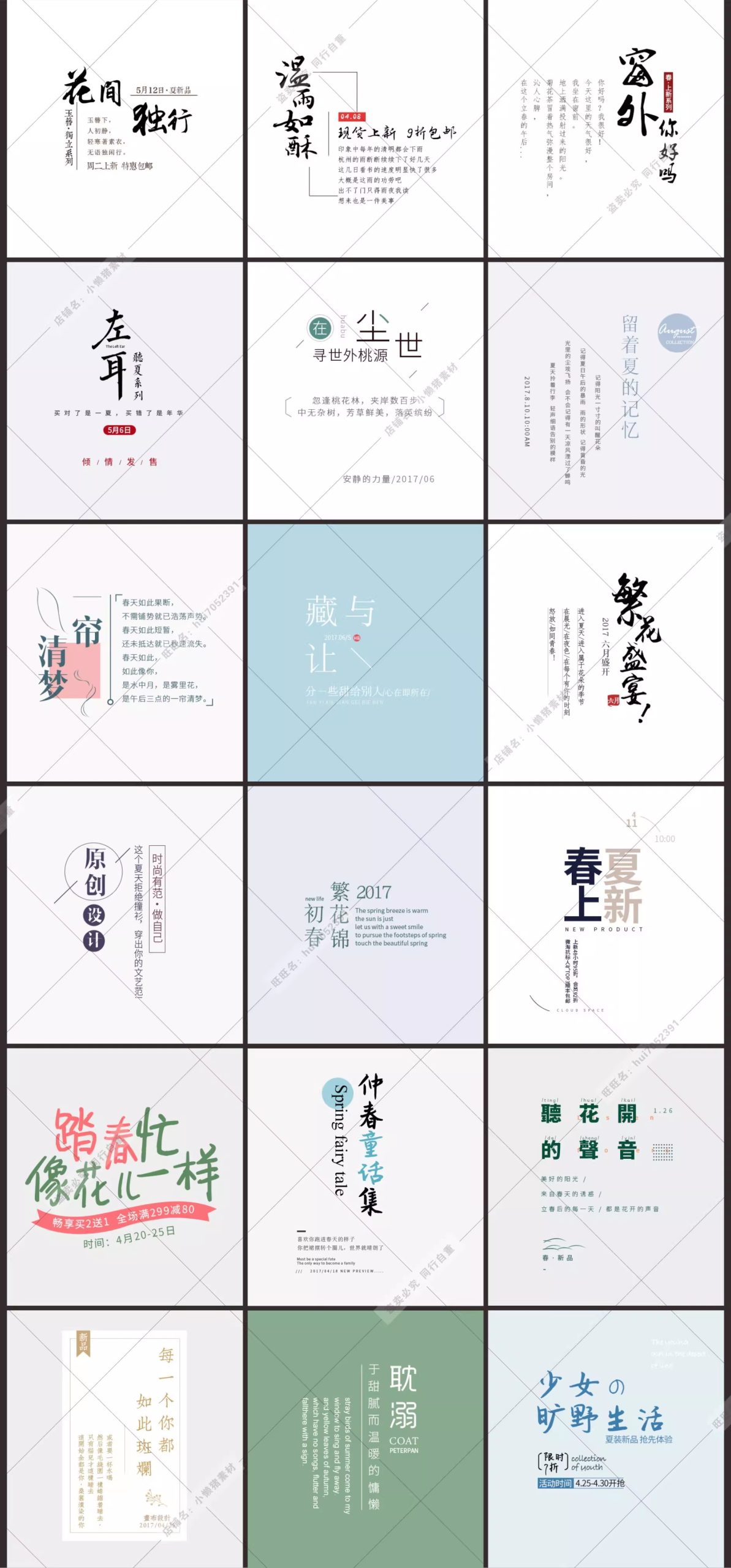 图片[3]-小清新文艺风格写真照拍摄后期艺术字体文字排版PSD设计素材-大怪兽分享