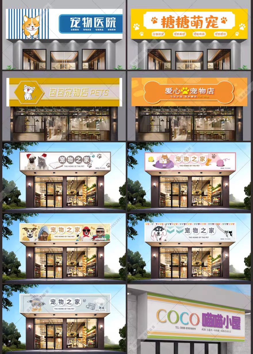 图片[3]-可爱卡通宠物之家宠物店门头招牌装修CDR/AI/PSD设计素材模板-大怪兽分享