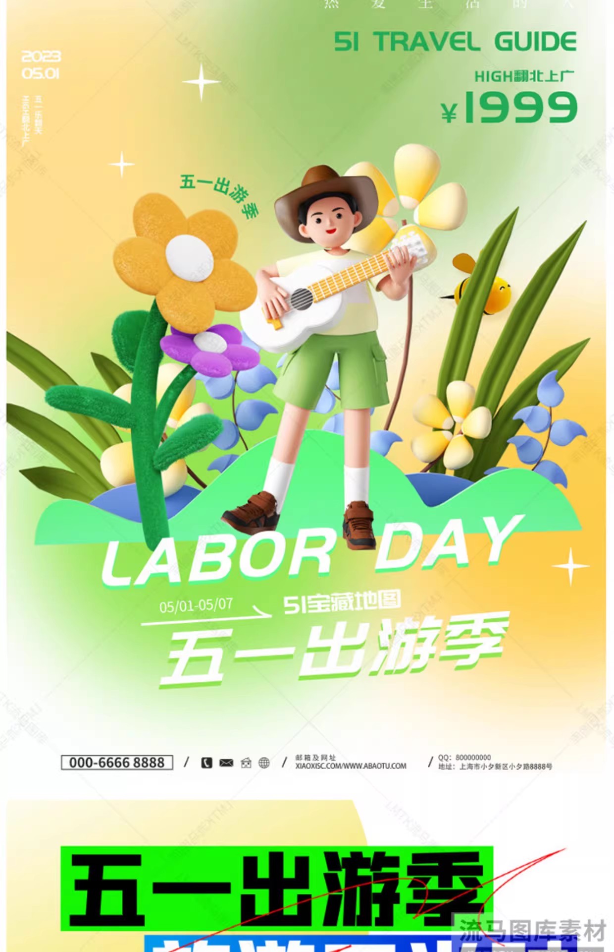 图片[18]-潮流趣味51劳动节五一出游季旅游踏春活动宣传海报PSD设计素材-大怪兽分享