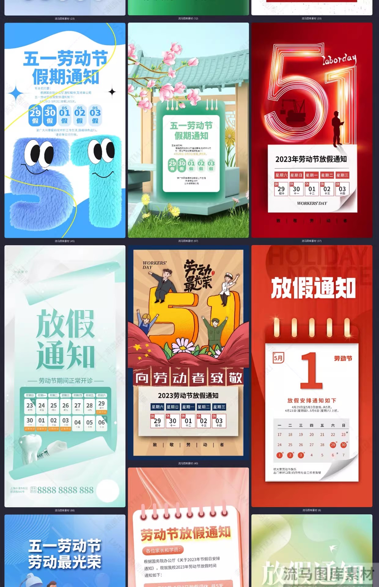 图片[5]-创意时尚51五一劳动节公司放假通知海报PSD设计源文件素材模板-大怪兽分享