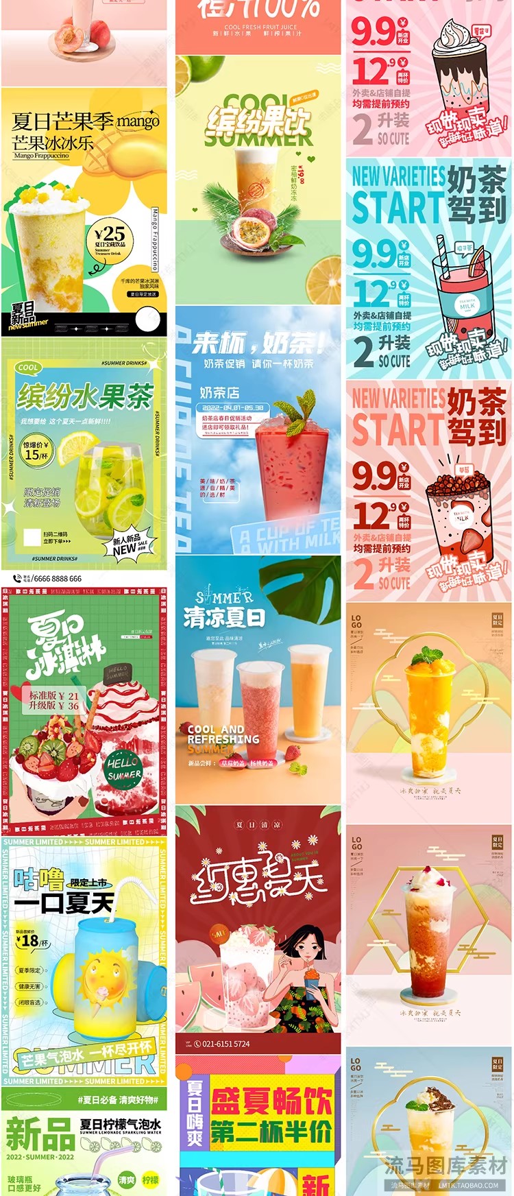 图片[7]-奶茶冷饮品店果汁饮料冰激凌雪糕夏季促销传销海报PS设计素材模板-大怪兽分享
