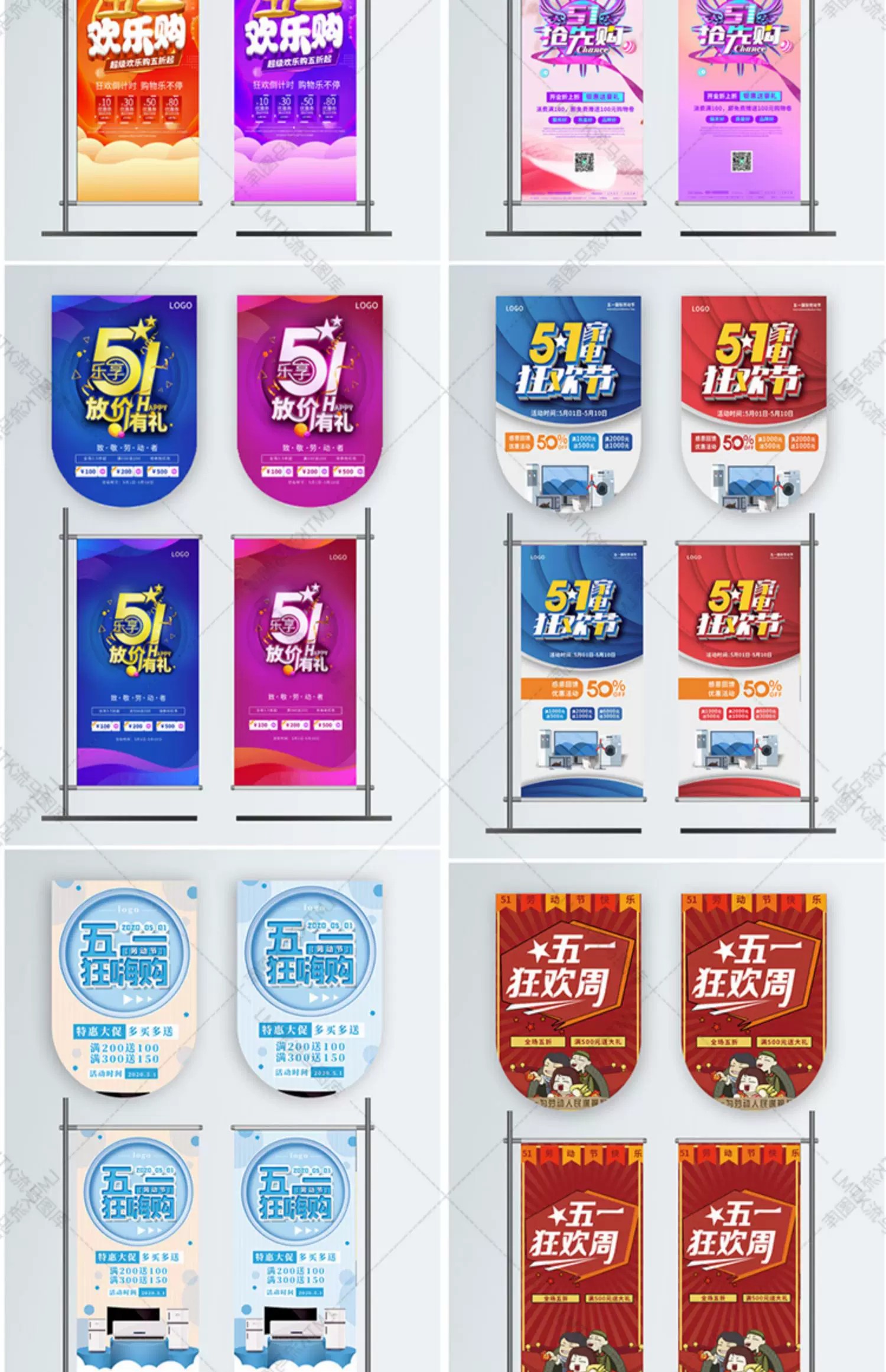 图片[5]-51劳动节时尚简约大气商场超市企业促销活动道旗吊旗PSD素材模板-大怪兽分享