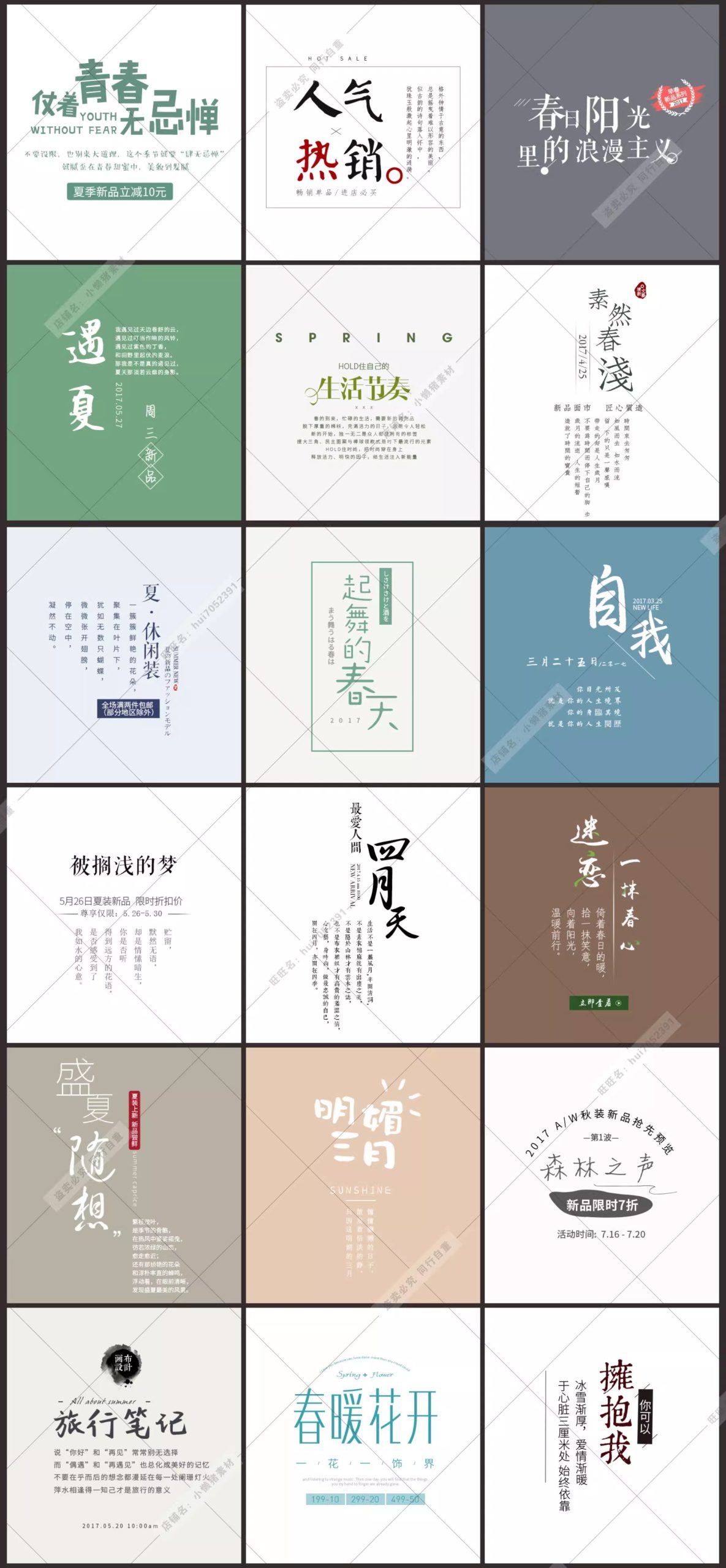 图片[4]-小清新文艺风格写真照拍摄后期艺术字体文字排版PSD设计素材-大怪兽分享