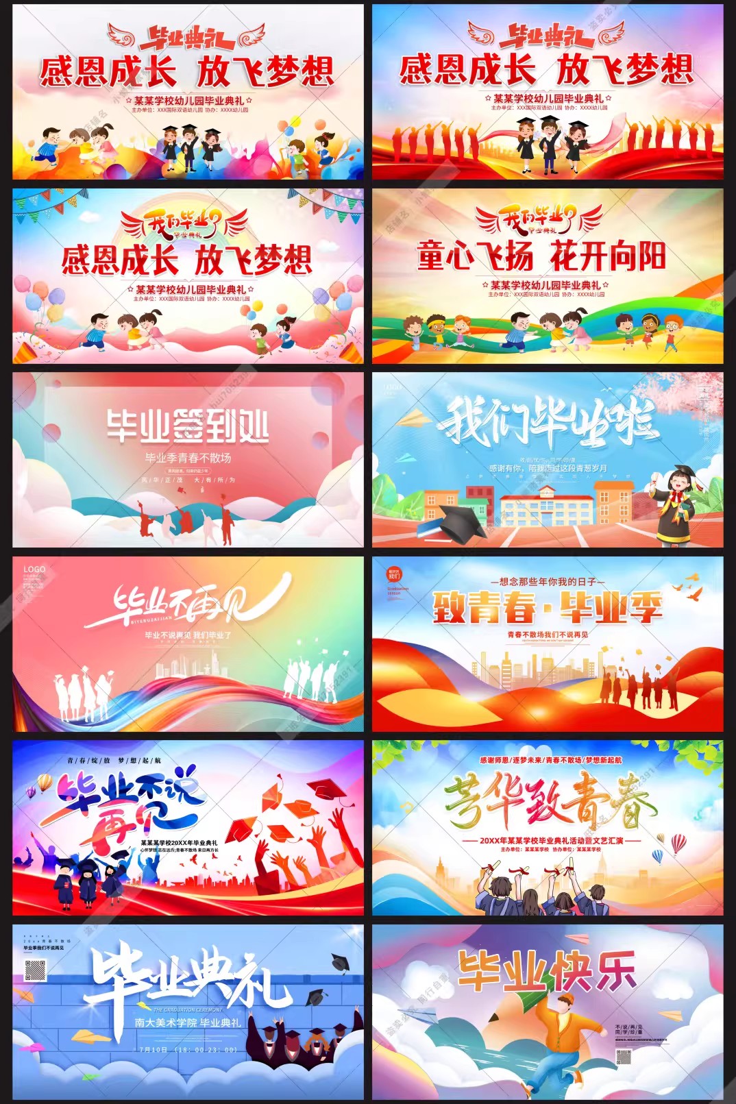 图片[4]-校园致青春高考毕业季典礼晚会舞台背景展板海报设计素材模板-大怪兽分享