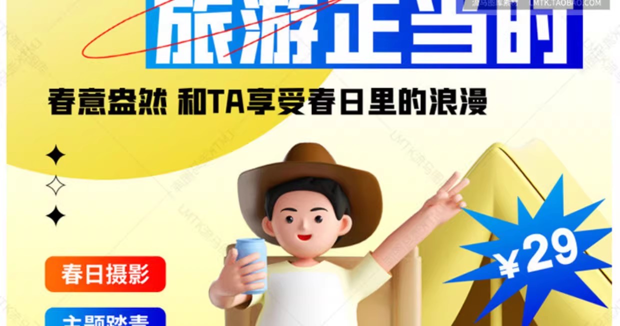 图片[19]-潮流趣味51劳动节五一出游季旅游踏春活动宣传海报PSD设计素材-大怪兽分享