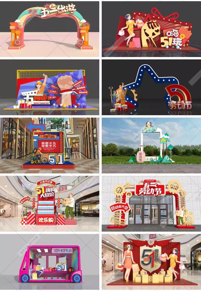 图片[5]-商场促销活动51五一劳动节美陈拱门橱窗PD点造型设计素材模板-大怪兽分享