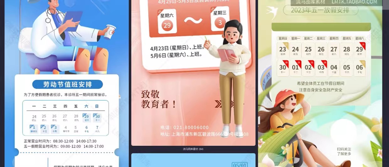 图片[6]-创意时尚51五一劳动节公司放假通知海报PSD设计源文件素材模板-大怪兽分享