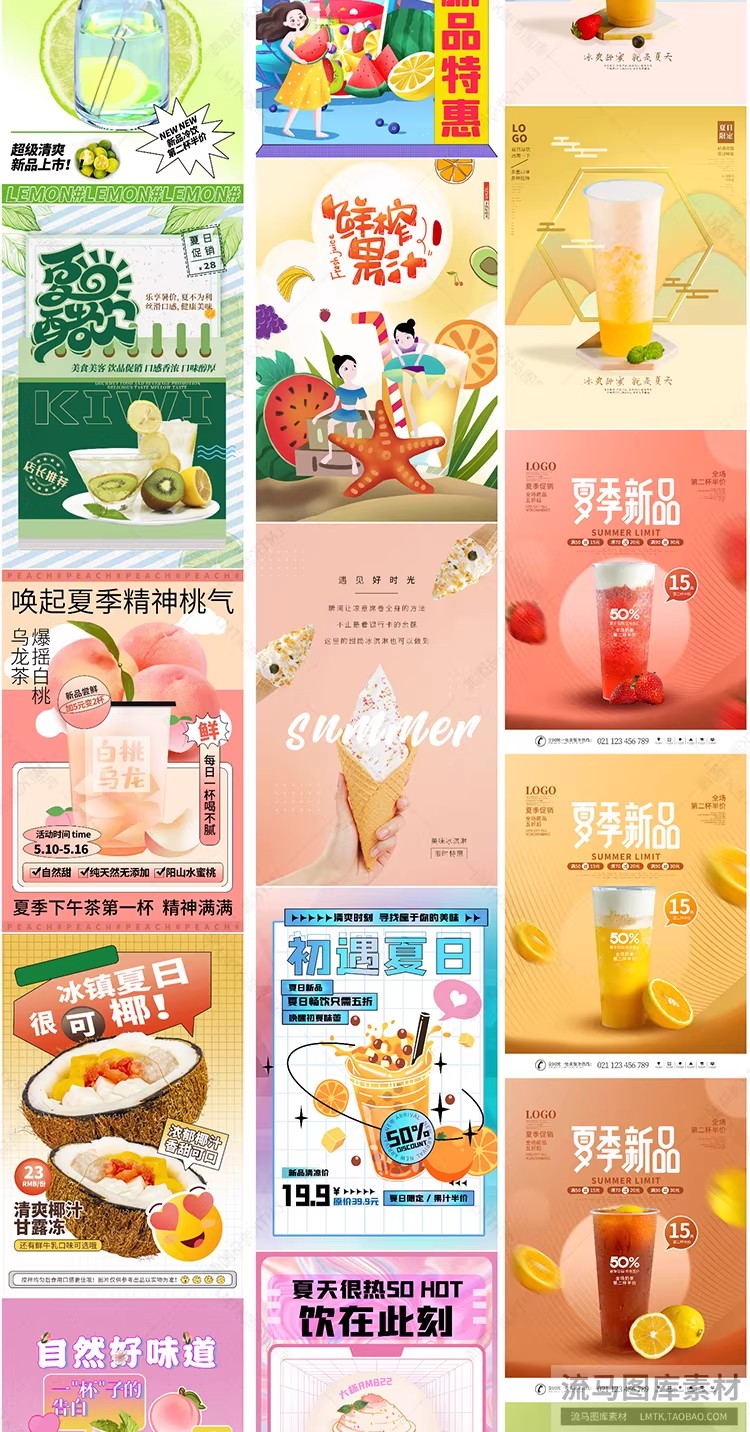 图片[8]-奶茶冷饮品店果汁饮料冰激凌雪糕夏季促销传销海报PS设计素材模板-大怪兽分享