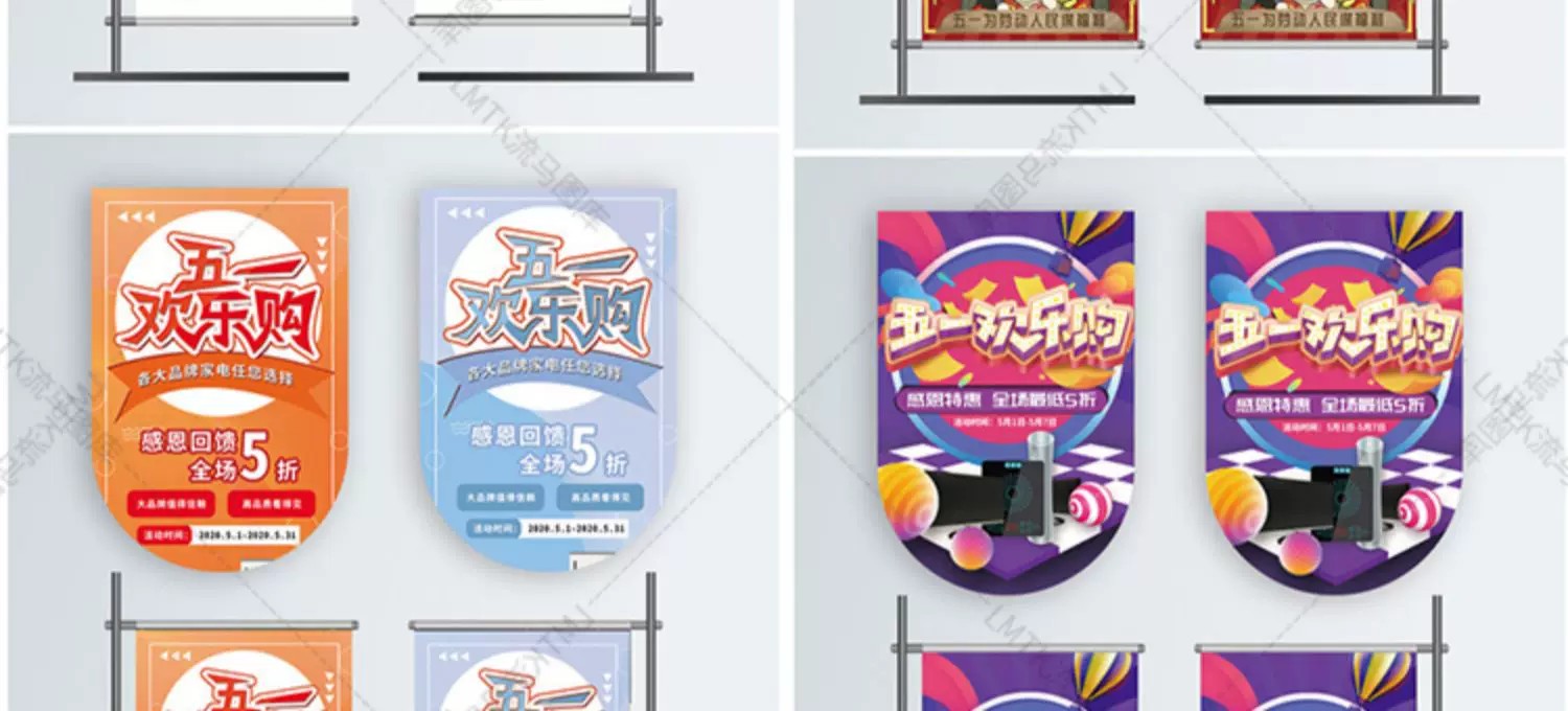 图片[6]-51劳动节时尚简约大气商场超市企业促销活动道旗吊旗PSD素材模板-大怪兽分享