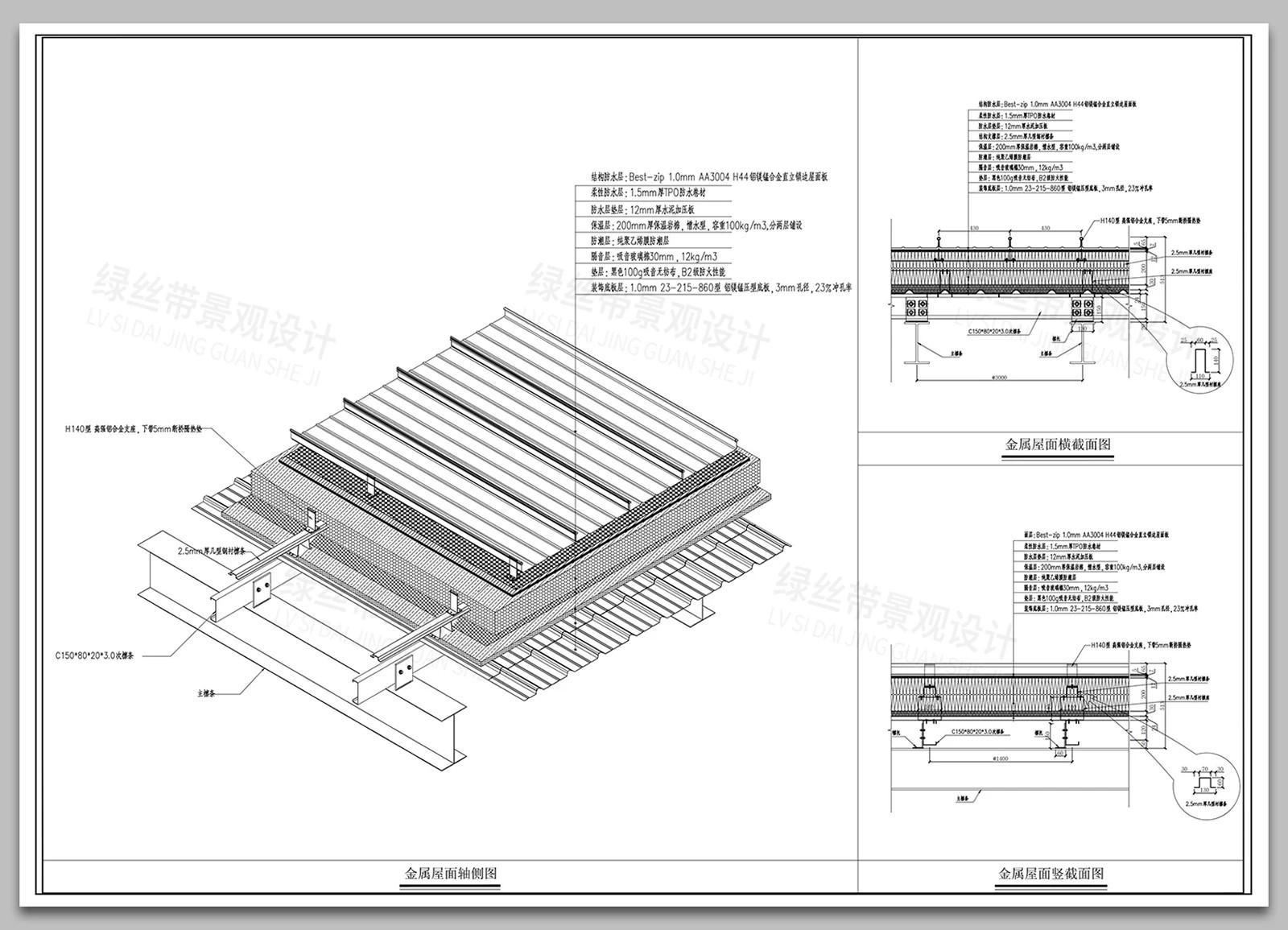 图片[7]-铝镁锰彩钢板材质金属屋面瓦片屋顶节点大样图做法详图CAD施工图-大怪兽分享