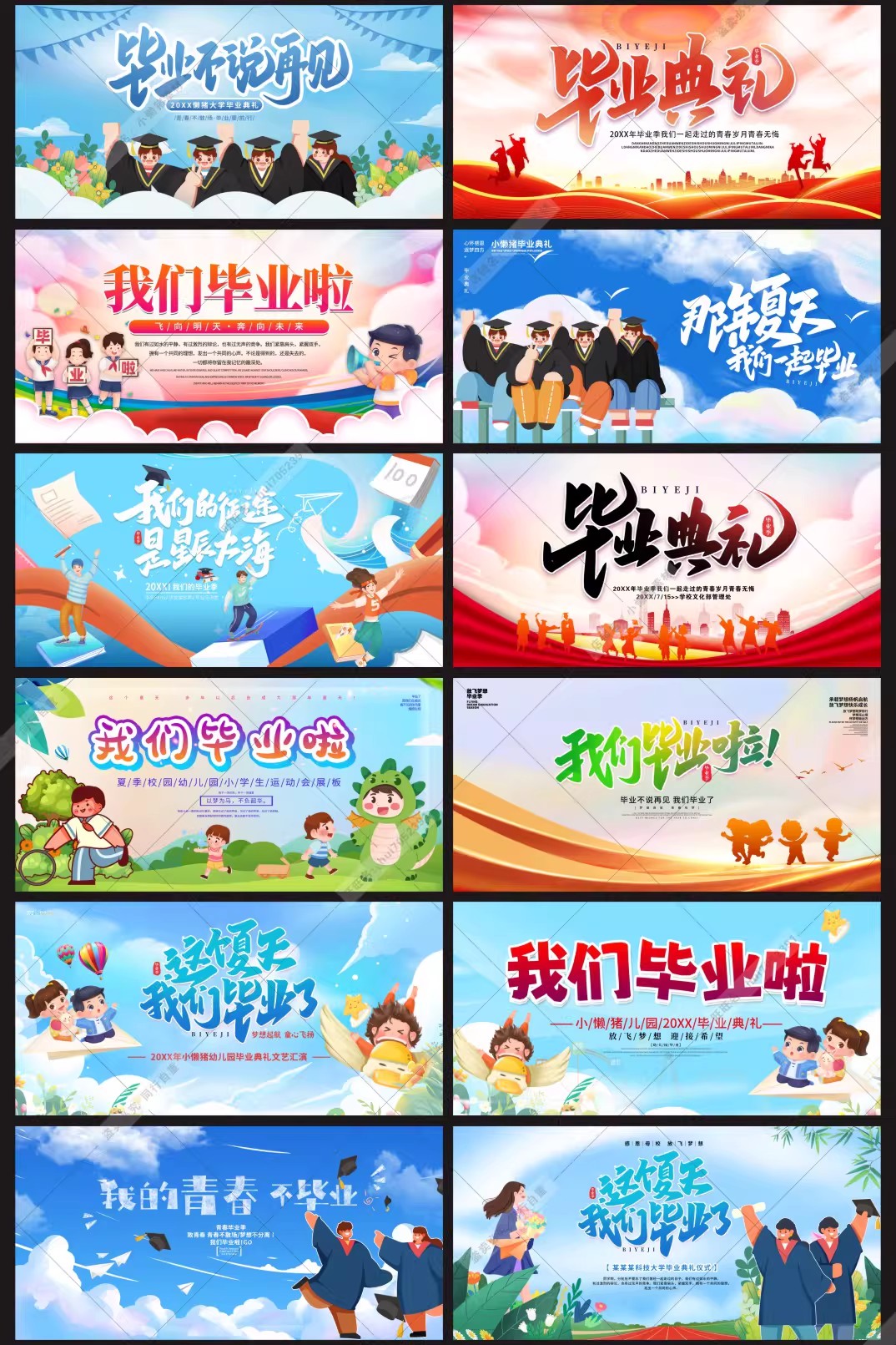 图片[5]-校园致青春高考毕业季典礼晚会舞台背景展板海报设计素材模板-大怪兽分享