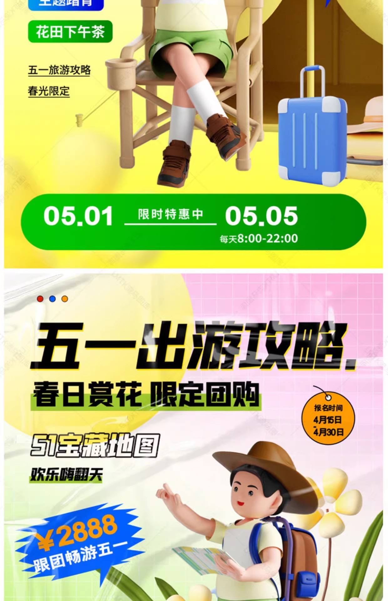 图片[20]-潮流趣味51劳动节五一出游季旅游踏春活动宣传海报PSD设计素材-大怪兽分享