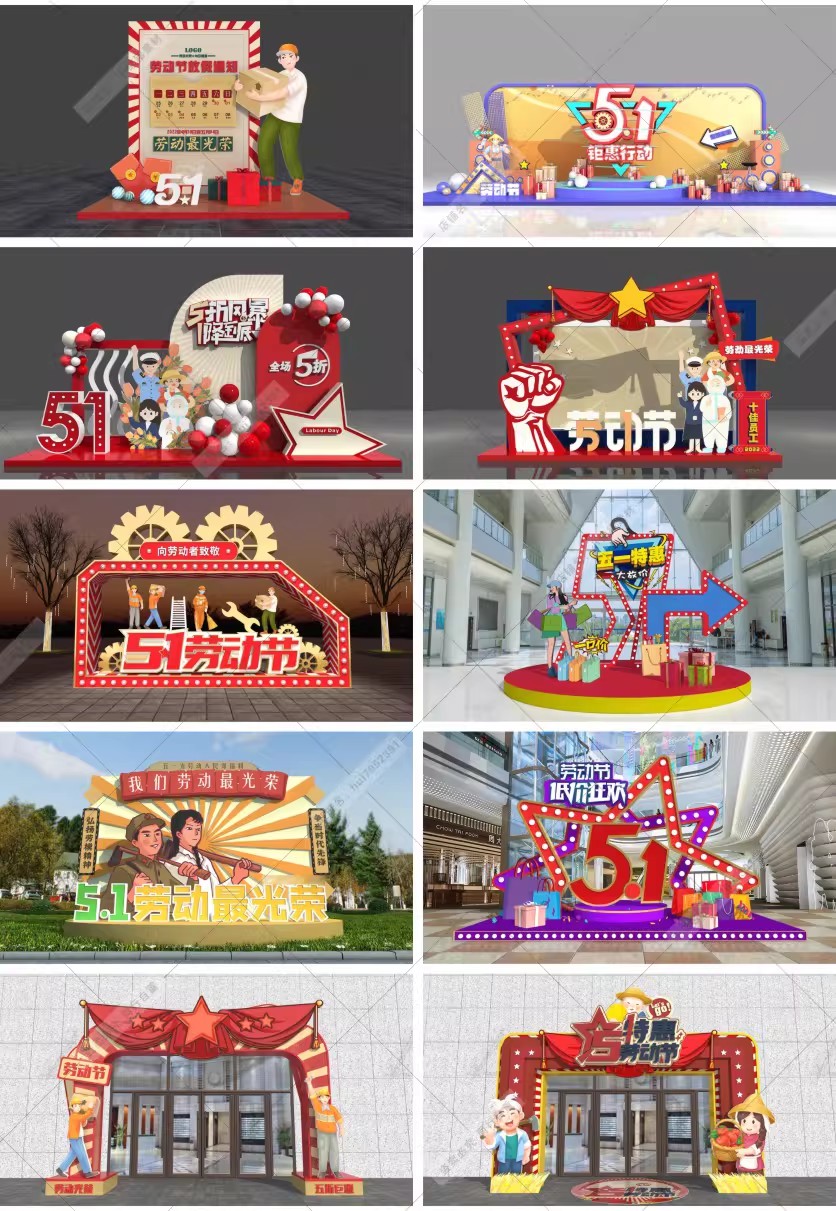 图片[6]-商场促销活动51五一劳动节美陈拱门橱窗PD点造型设计素材模板-大怪兽分享