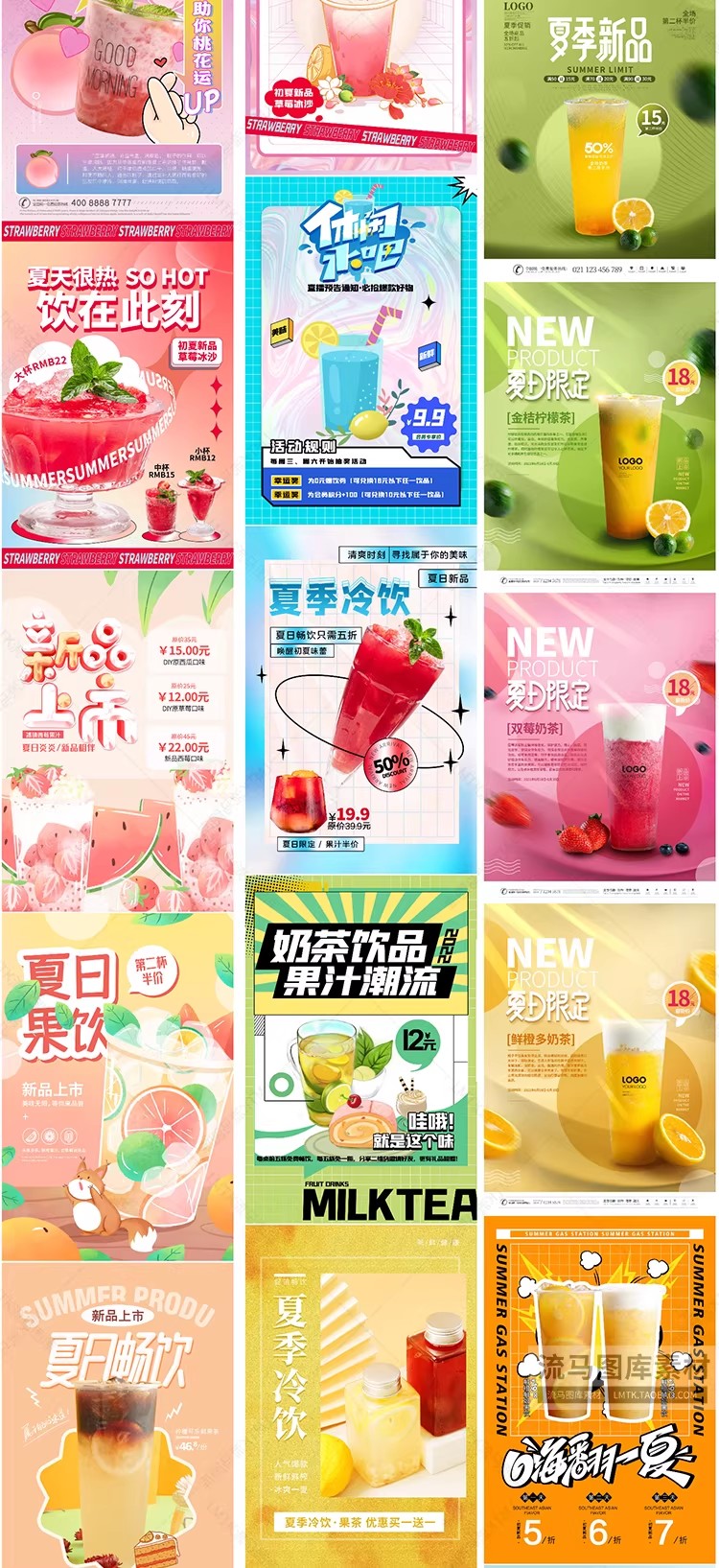 图片[9]-奶茶冷饮品店果汁饮料冰激凌雪糕夏季促销传销海报PS设计素材模板-大怪兽分享