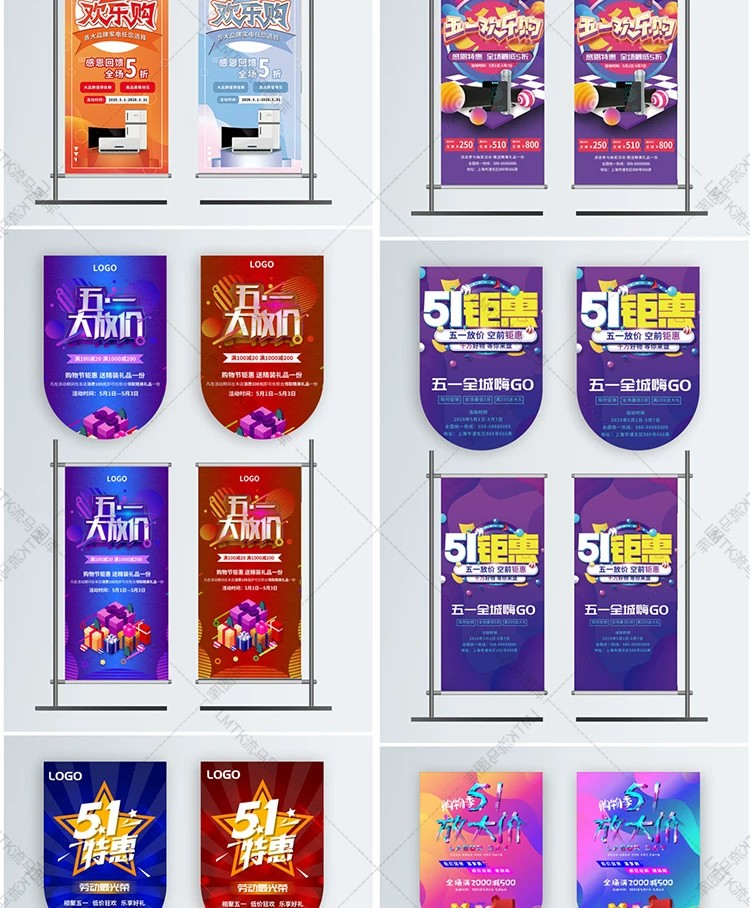 图片[7]-51劳动节时尚简约大气商场超市企业促销活动道旗吊旗PSD素材模板-大怪兽分享