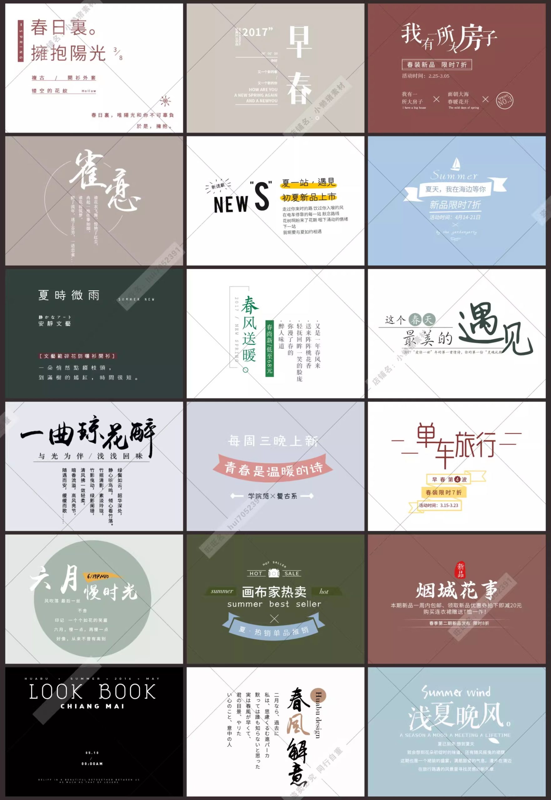 图片[6]-小清新文艺风格写真照拍摄后期艺术字体文字排版PSD设计素材-大怪兽分享