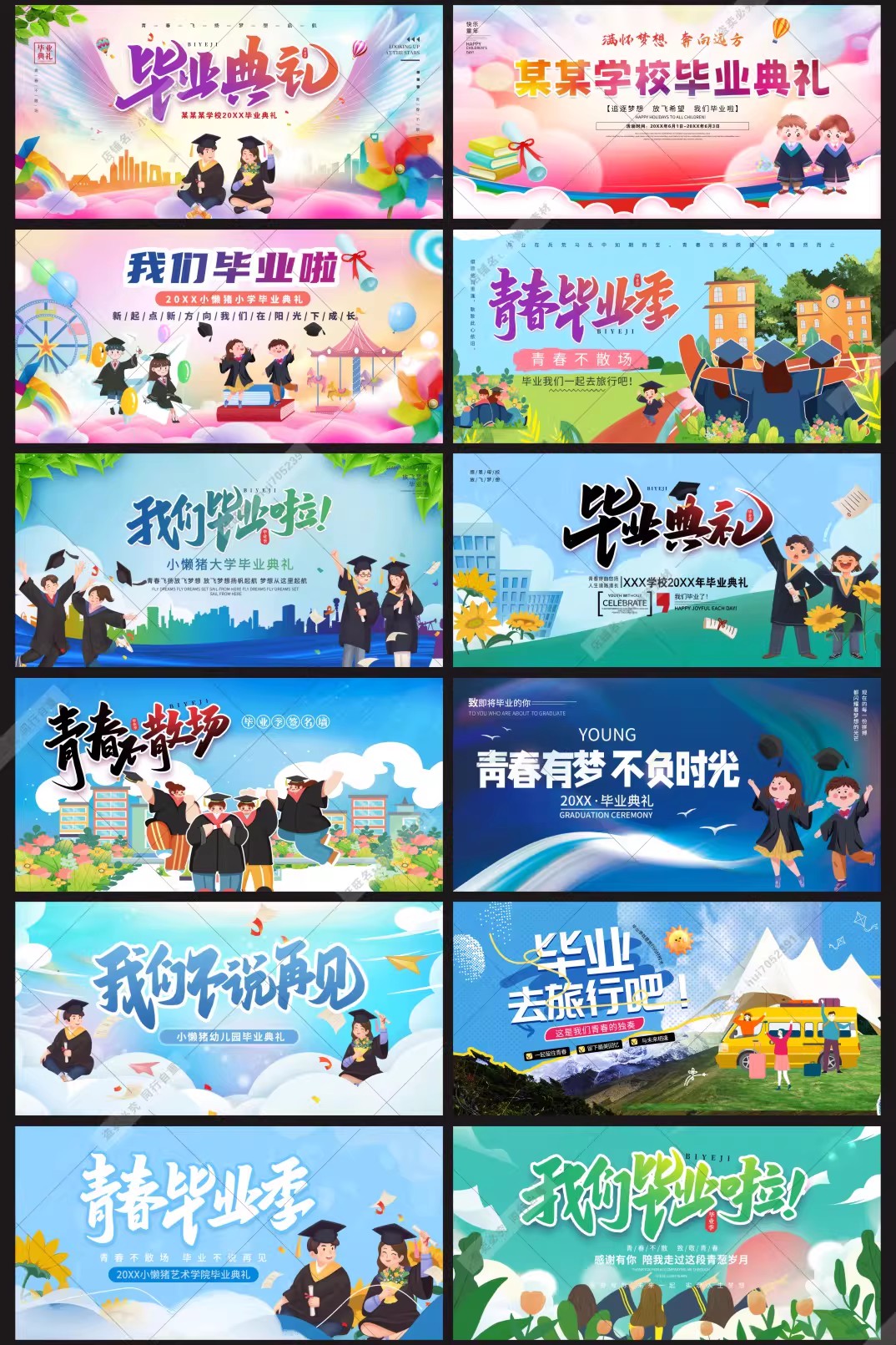 图片[6]-校园致青春高考毕业季典礼晚会舞台背景展板海报设计素材模板-大怪兽分享
