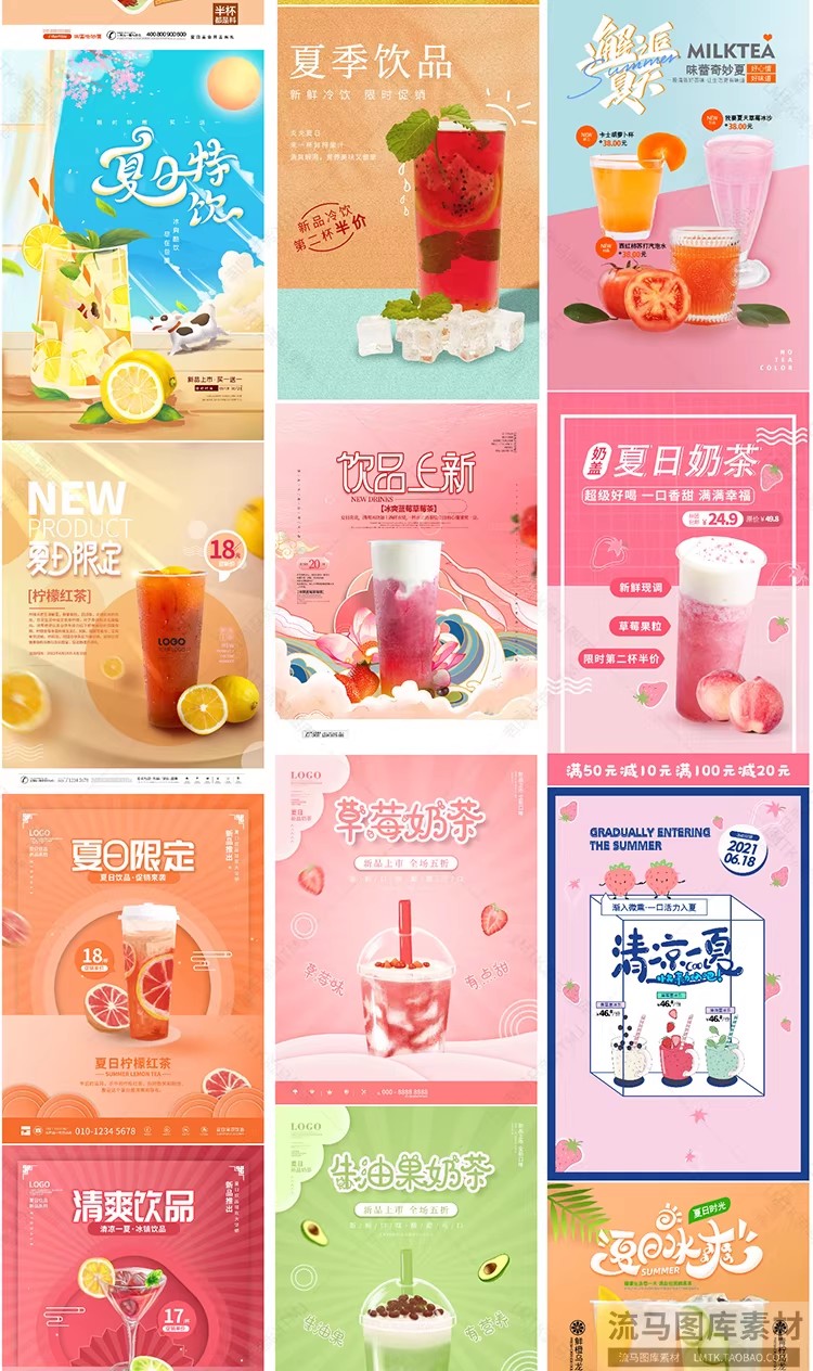 图片[10]-奶茶冷饮品店果汁饮料冰激凌雪糕夏季促销传销海报PS设计素材模板-大怪兽分享