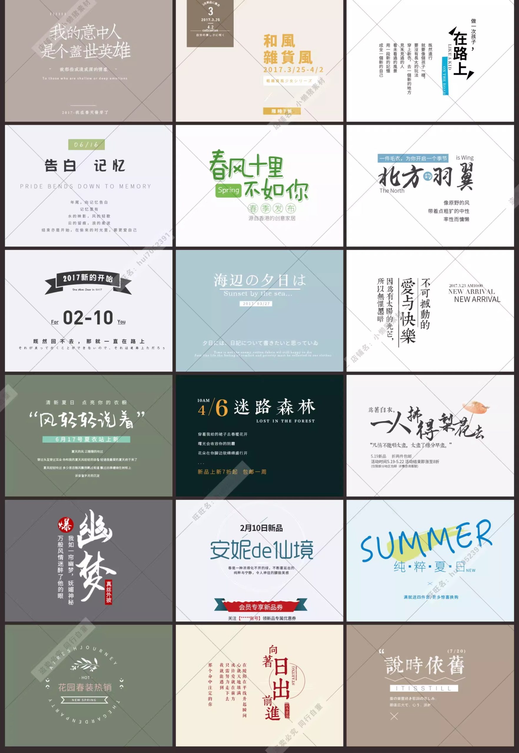 图片[7]-小清新文艺风格写真照拍摄后期艺术字体文字排版PSD设计素材-大怪兽分享