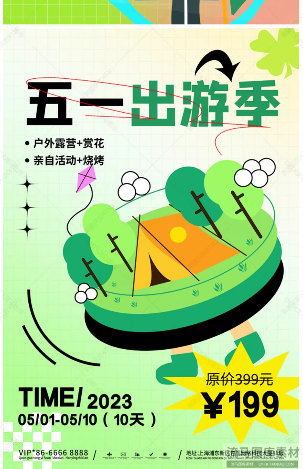 图片[22]-潮流趣味51劳动节五一出游季旅游踏春活动宣传海报PSD设计素材-大怪兽分享