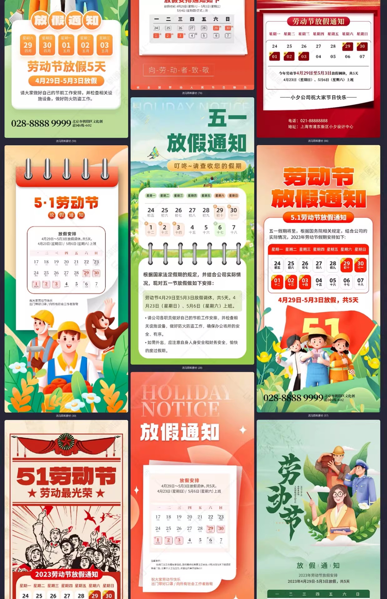 图片[8]-创意时尚51五一劳动节公司放假通知海报PSD设计源文件素材模板-大怪兽分享