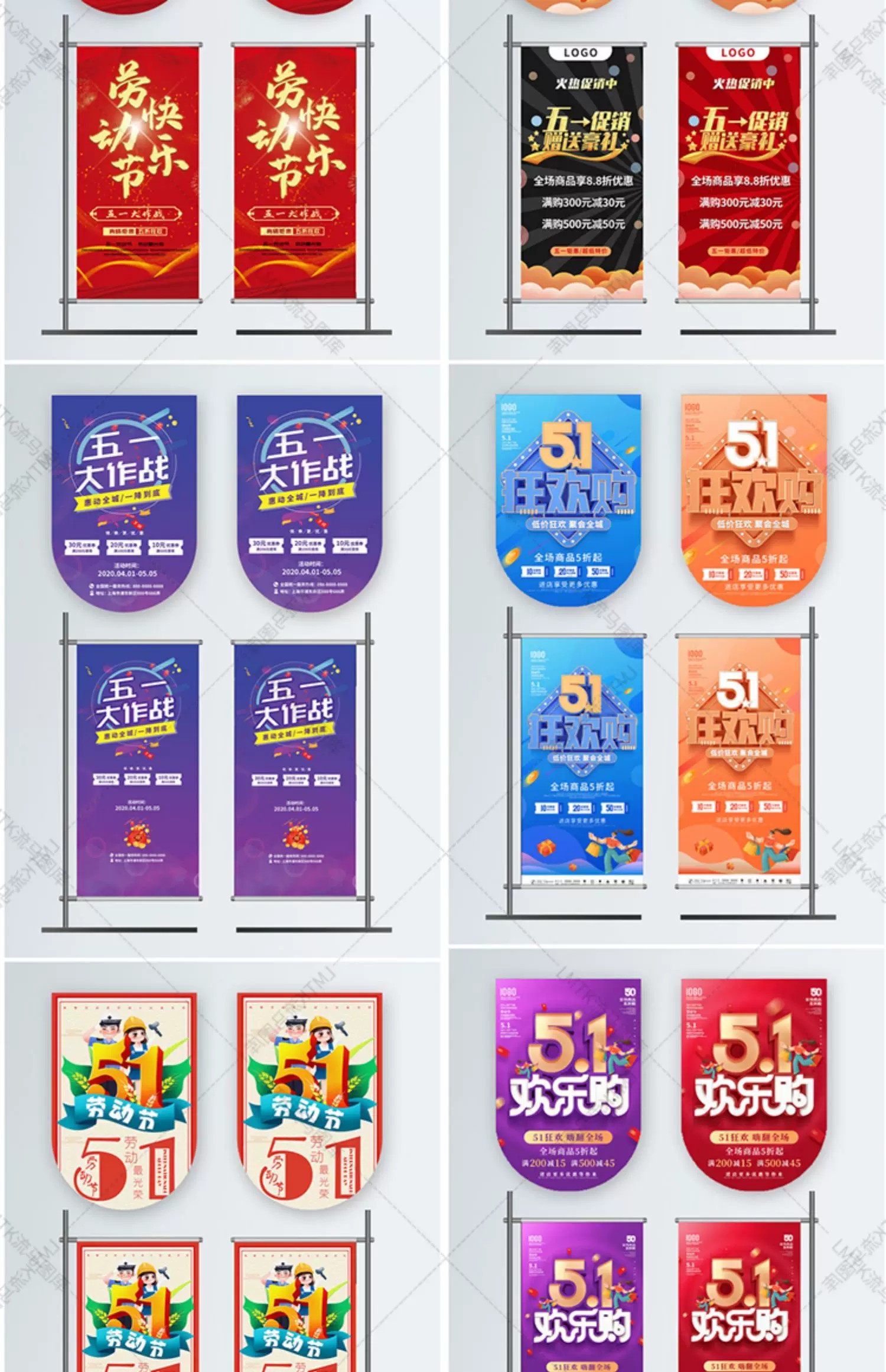 图片[9]-51劳动节时尚简约大气商场超市企业促销活动道旗吊旗PSD素材模板-大怪兽分享