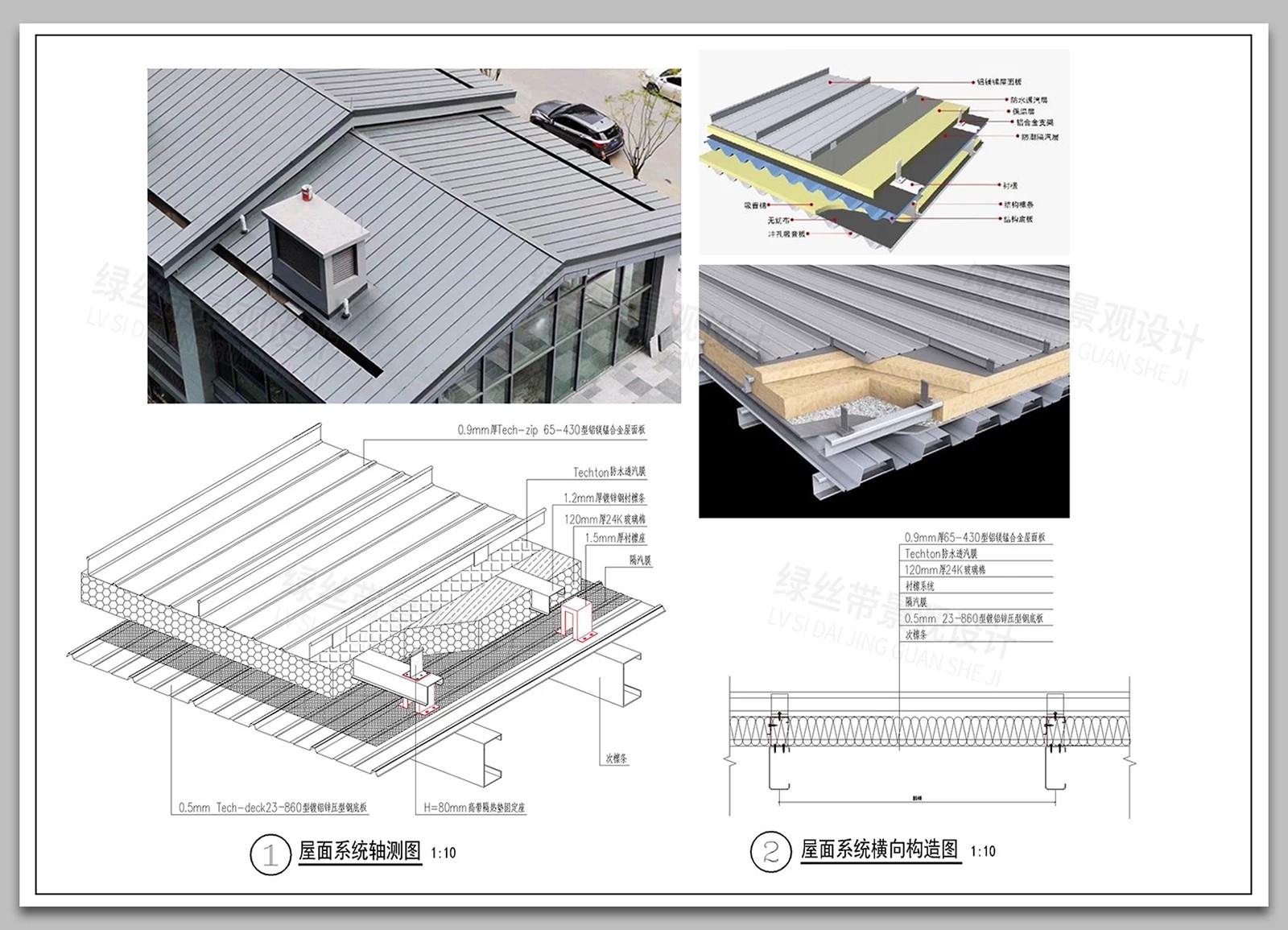 图片[10]-铝镁锰彩钢板材质金属屋面瓦片屋顶节点大样图做法详图CAD施工图-大怪兽分享