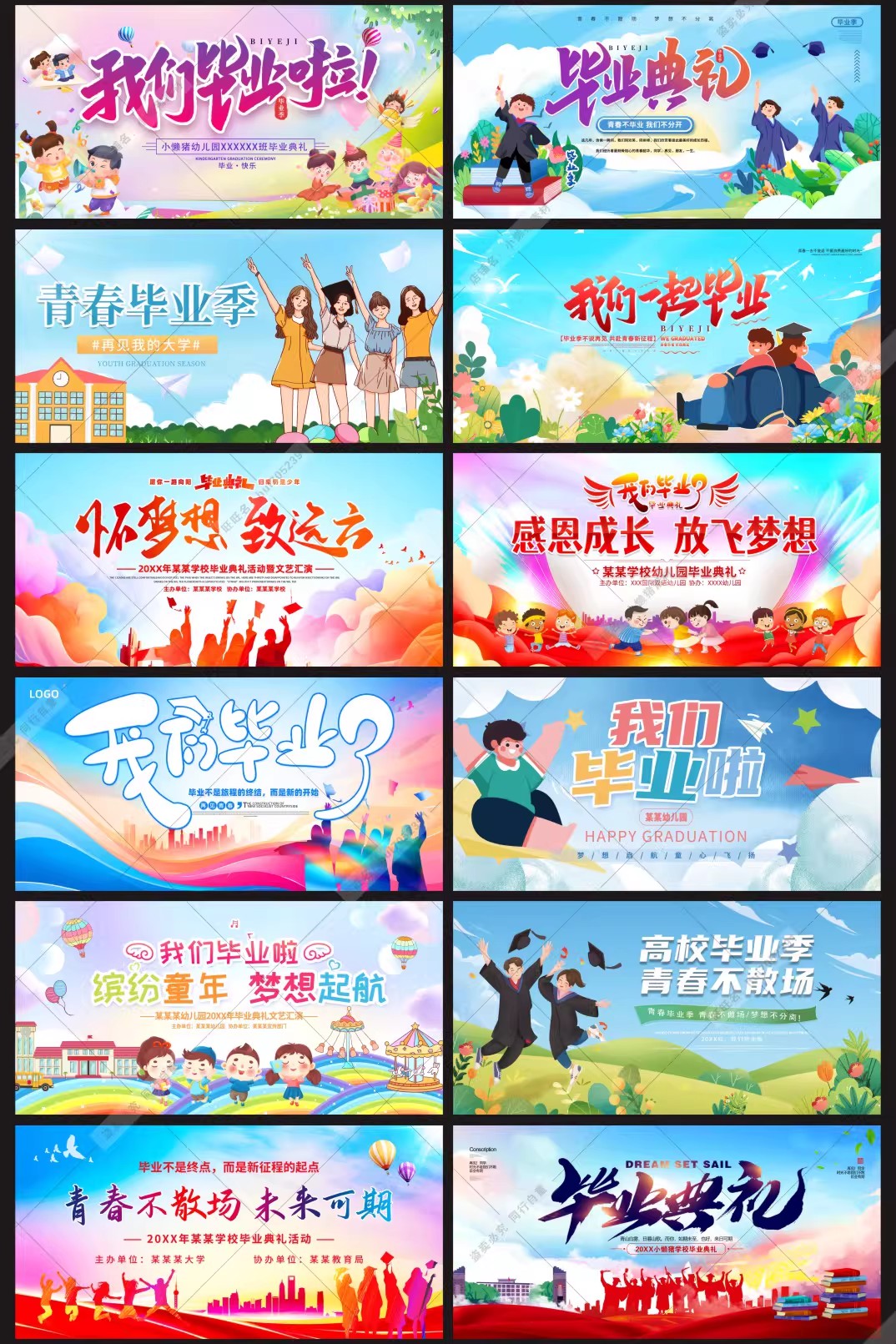 图片[8]-校园致青春高考毕业季典礼晚会舞台背景展板海报设计素材模板-大怪兽分享