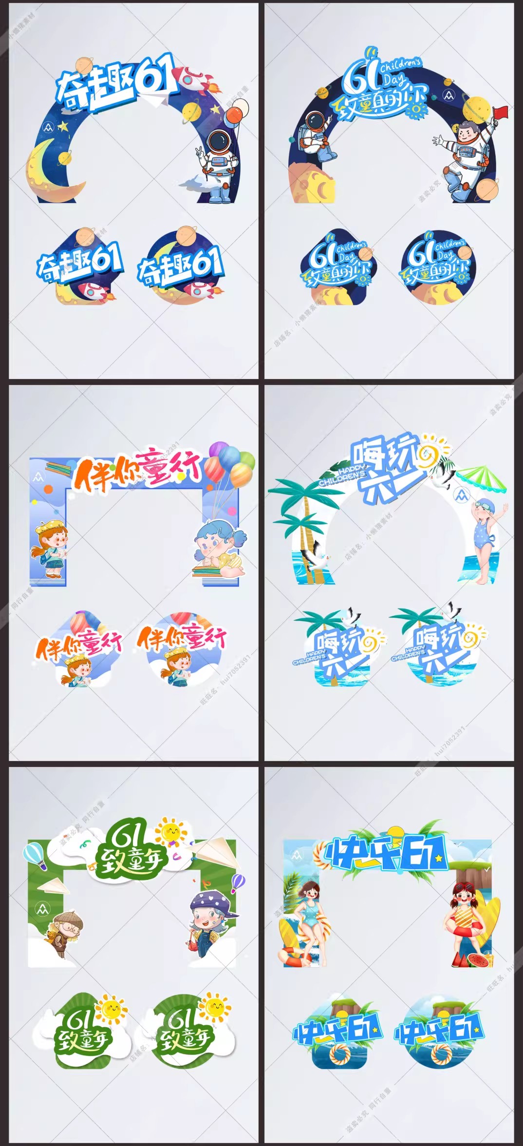 图片[9]-商场游乐场幼儿园六一儿童节美陈拱门橱窗pd点设计素材模板-大怪兽分享