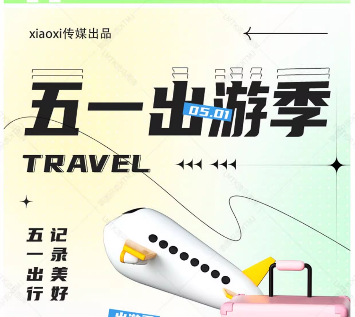 图片[23]-潮流趣味51劳动节五一出游季旅游踏春活动宣传海报PSD设计素材-大怪兽分享