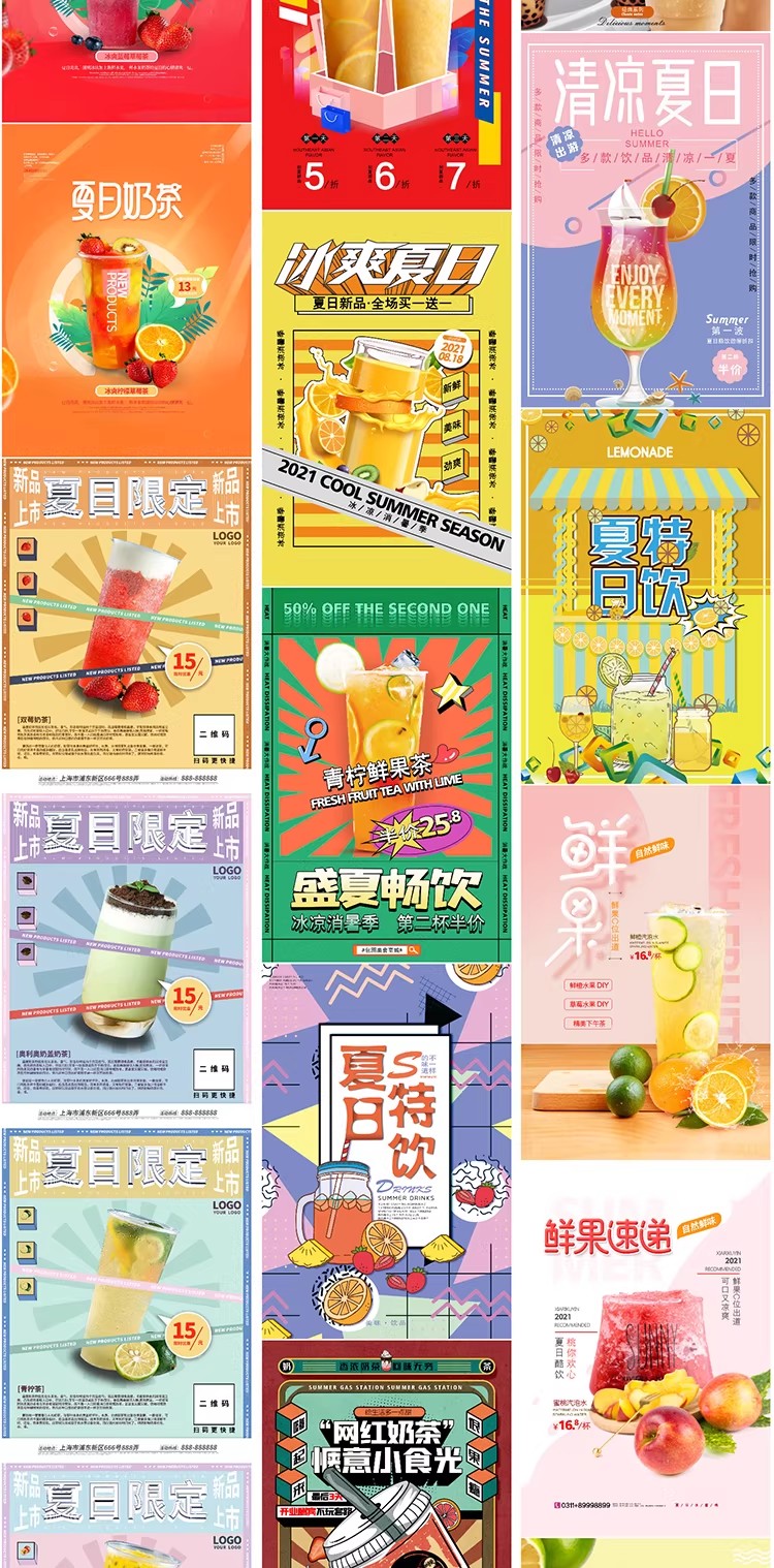 图片[12]-奶茶冷饮品店果汁饮料冰激凌雪糕夏季促销传销海报PS设计素材模板-大怪兽分享