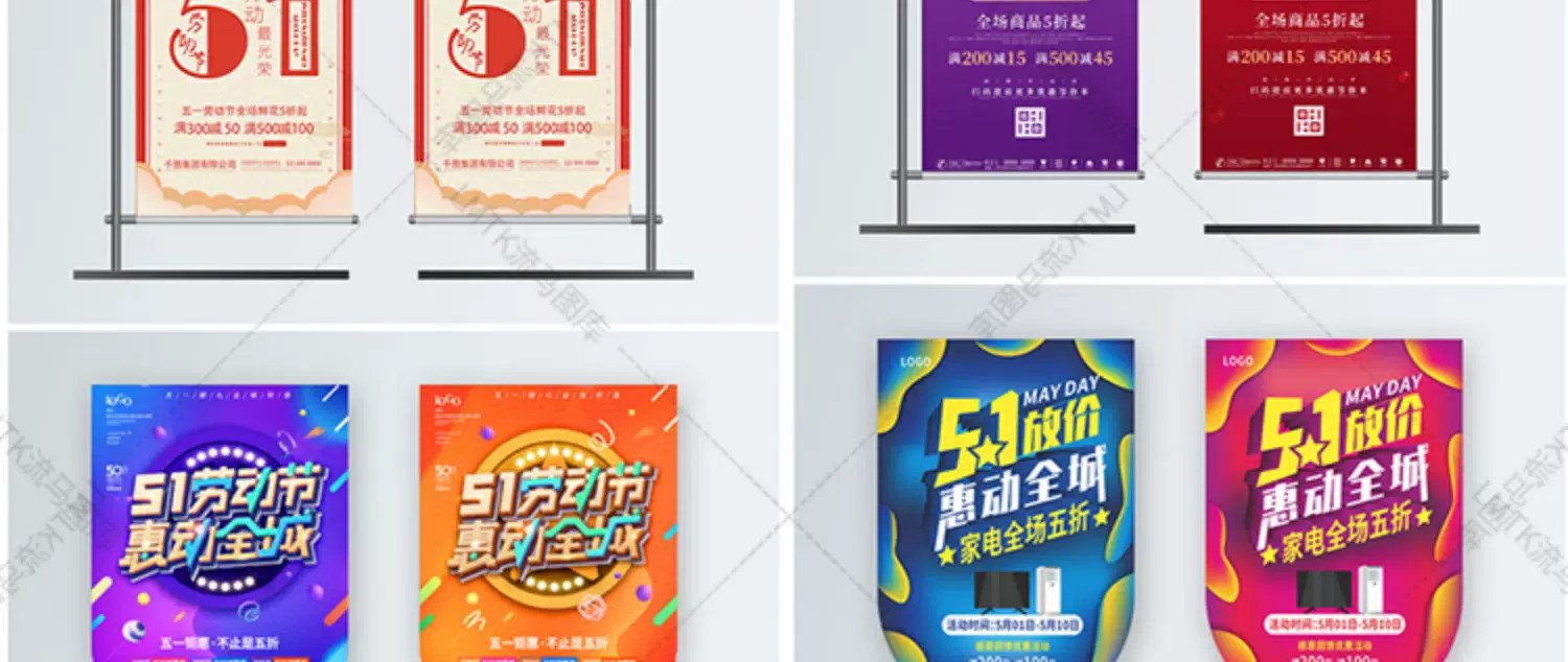 图片[10]-51劳动节时尚简约大气商场超市企业促销活动道旗吊旗PSD素材模板-大怪兽分享