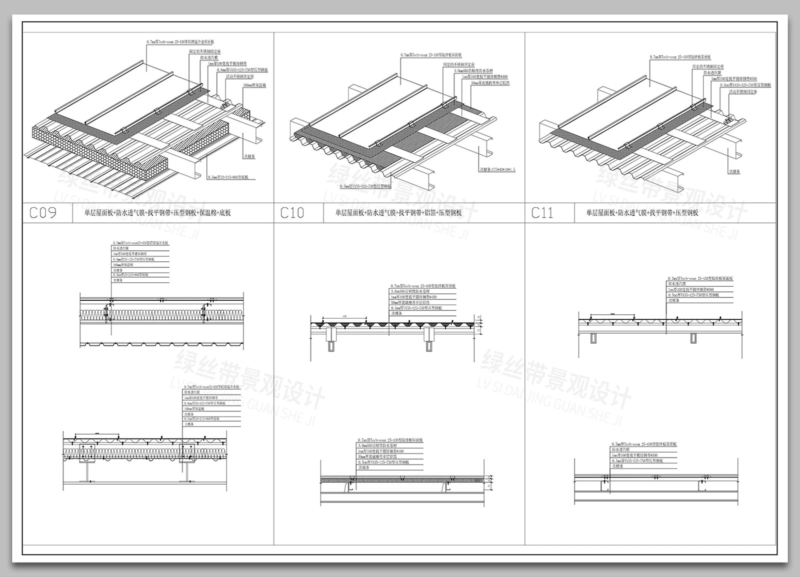 图片[11]-铝镁锰彩钢板材质金属屋面瓦片屋顶节点大样图做法详图CAD施工图-大怪兽分享