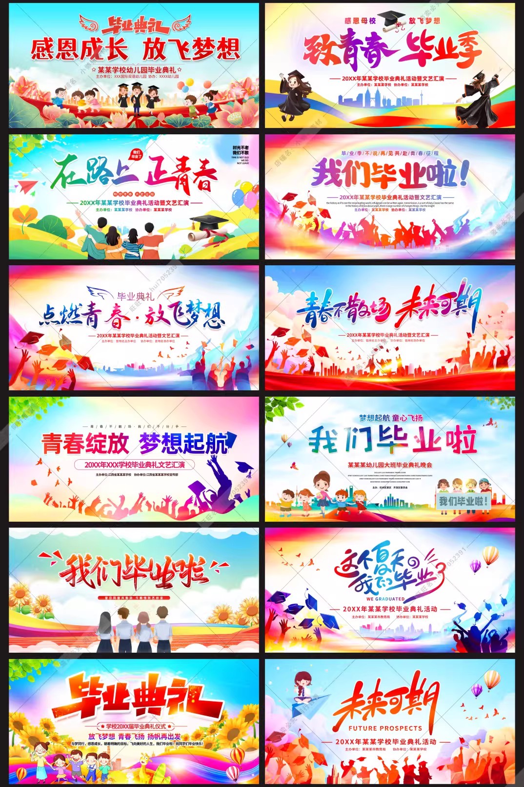 图片[9]-校园致青春高考毕业季典礼晚会舞台背景展板海报设计素材模板-大怪兽分享