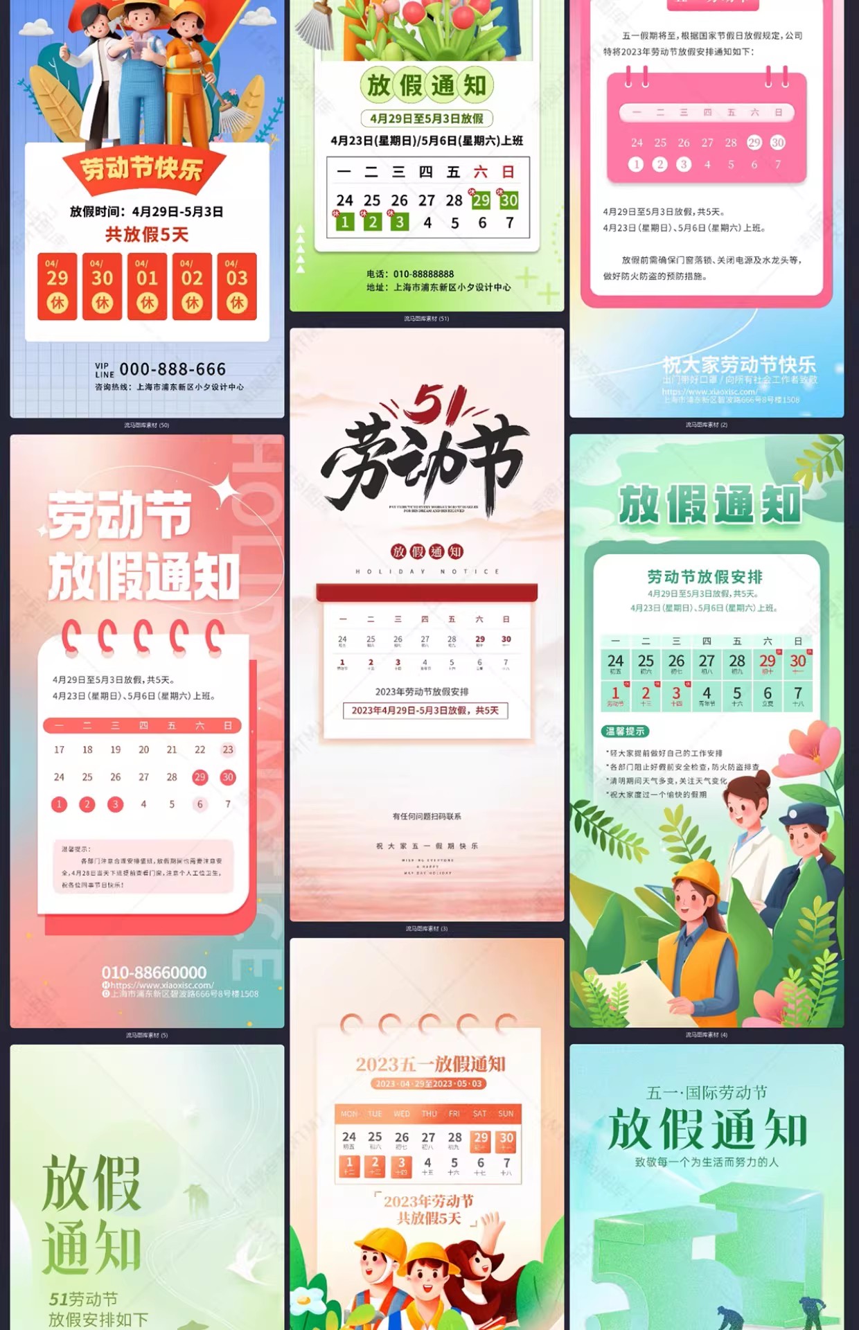 图片[9]-创意时尚51五一劳动节公司放假通知海报PSD设计源文件素材模板-大怪兽分享